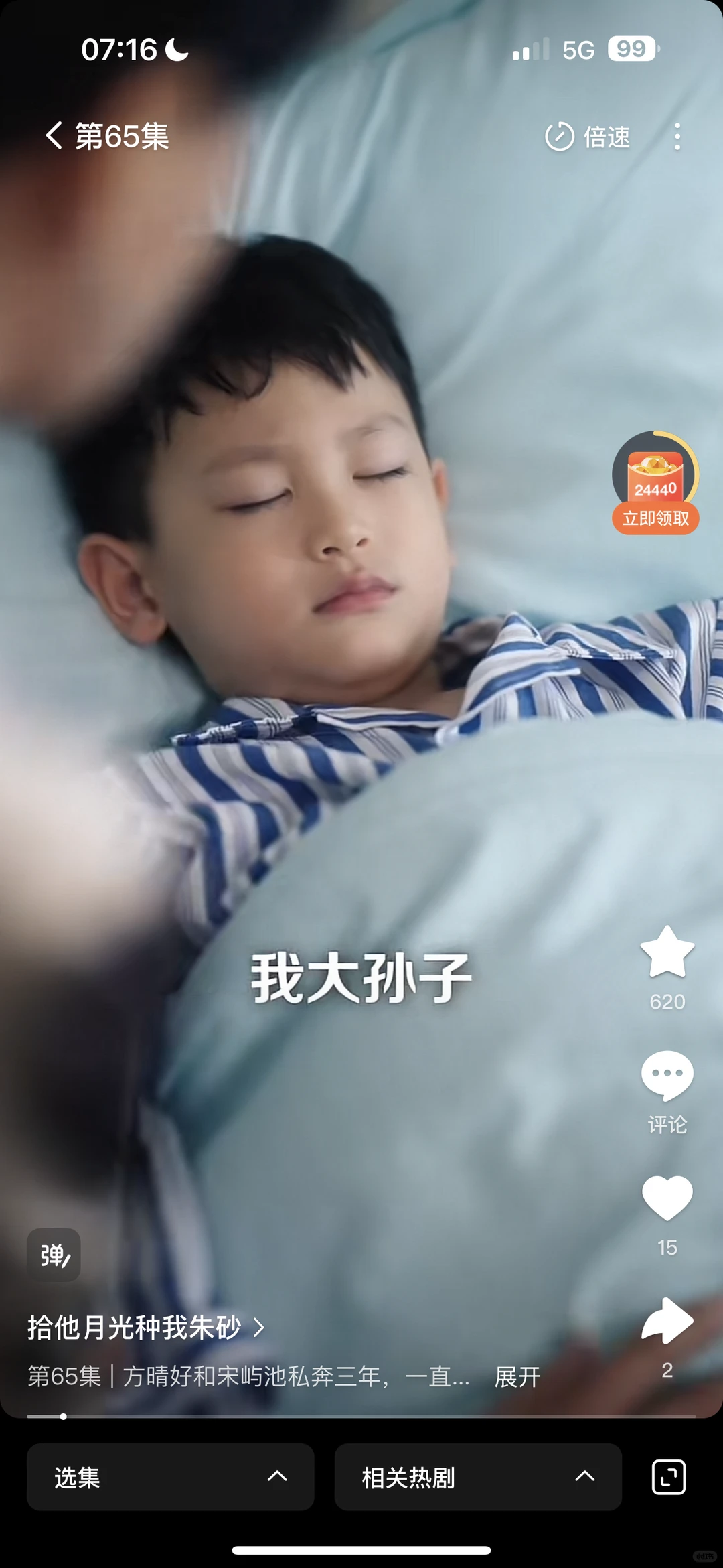 重生之上京首富是他后爹🤭越狗血越好看♥️