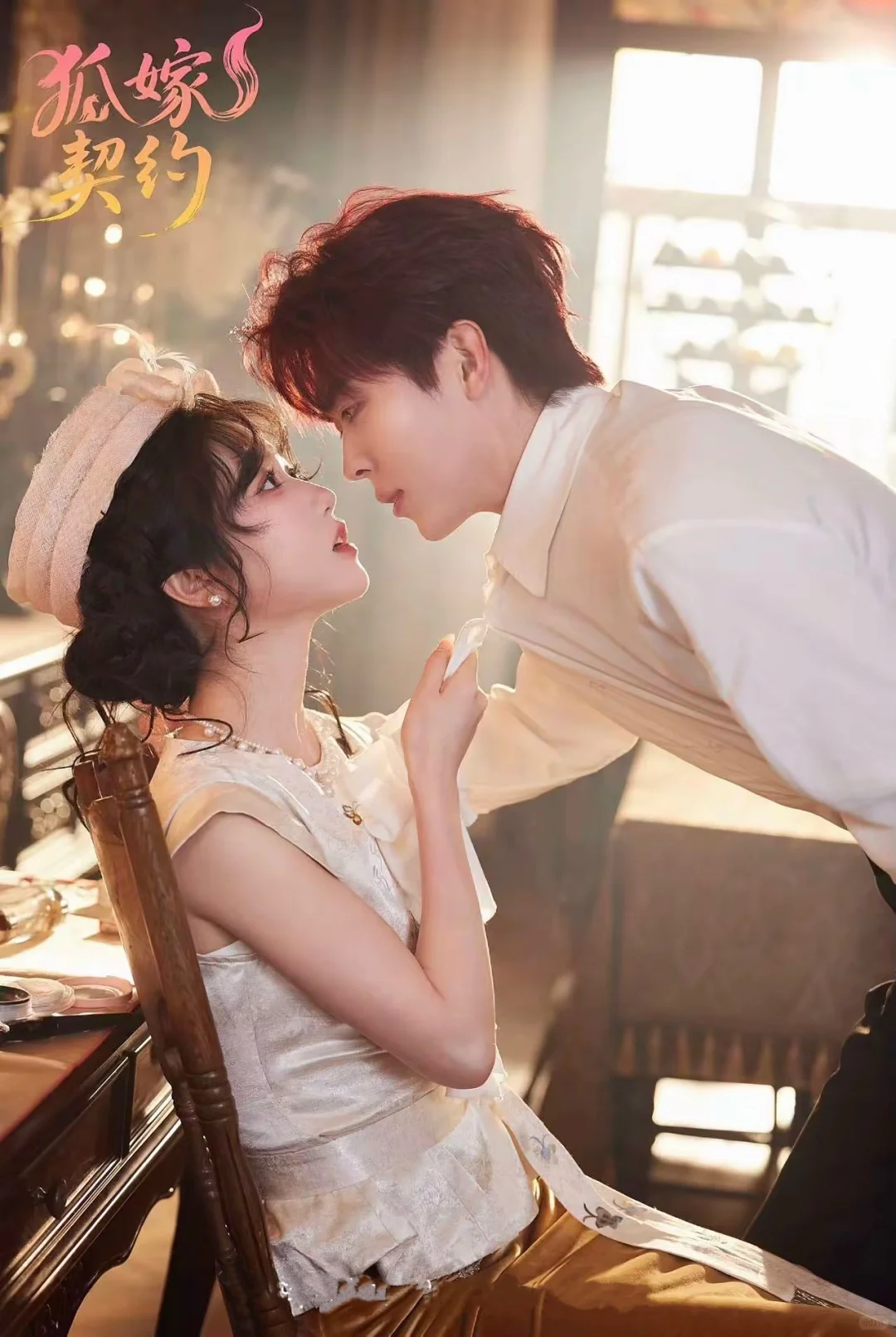 狐嫁契约每一帧都好好看呀