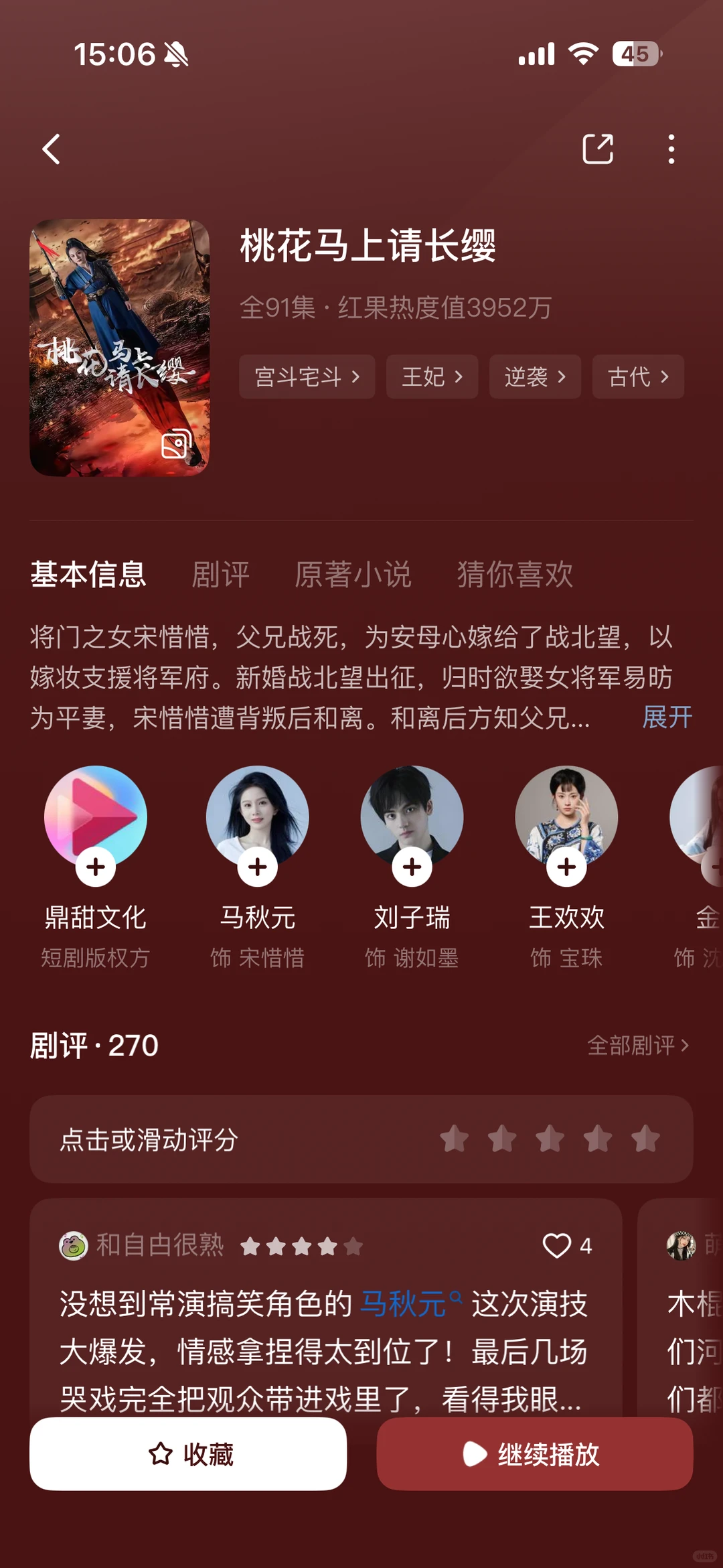 短劇「桃花馬上請長纓」太好看啦