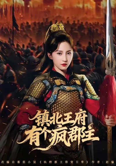 这才是真正大女主，终于等到个好看的古装剧