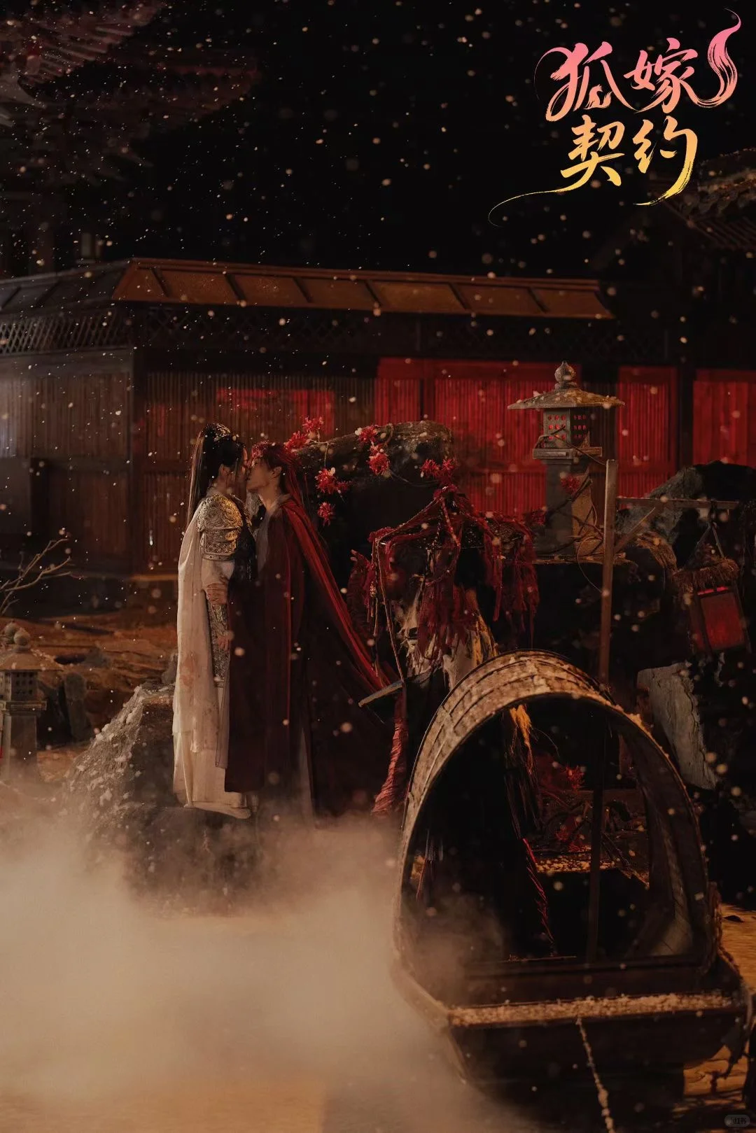 狐嫁契约每一帧都好好看呀