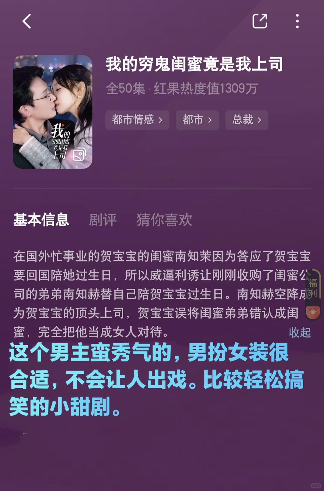 近期观看的短剧测评