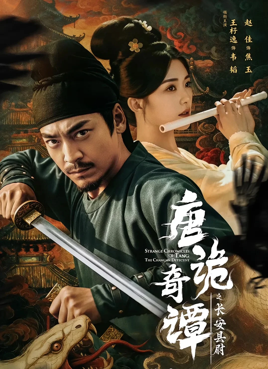 粉丝向短剧，只推荐给唐诡3的粉丝观看！