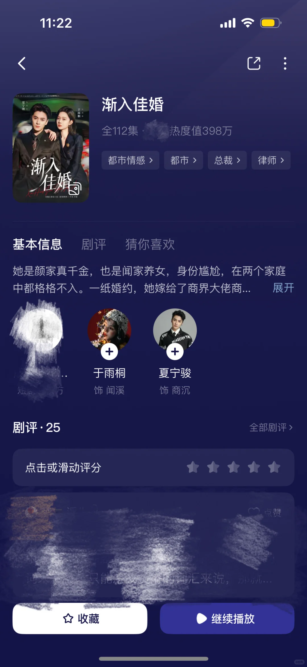 11.17～短剧测评（🔴纯主观）