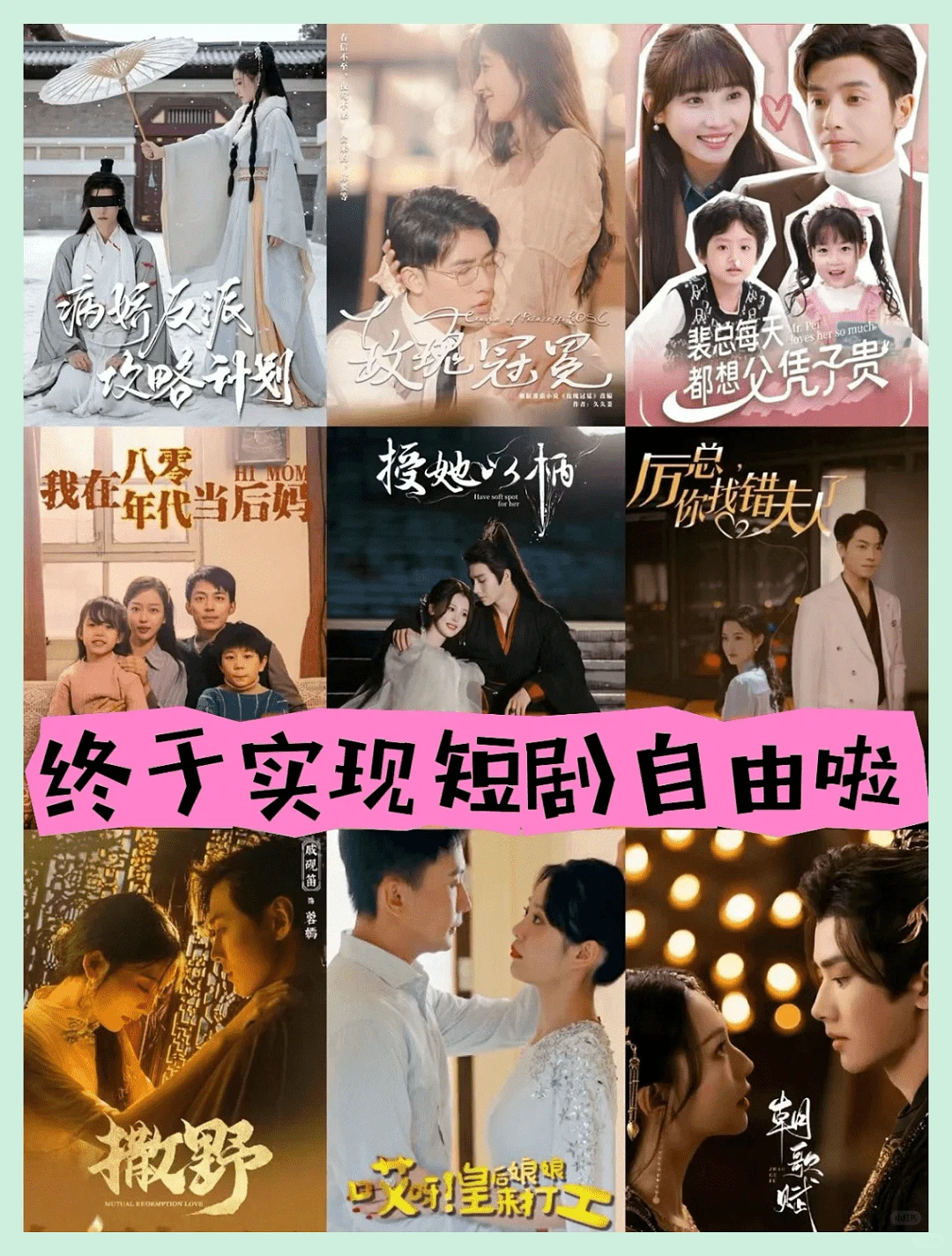 家人们，9000的短剧太上头了！