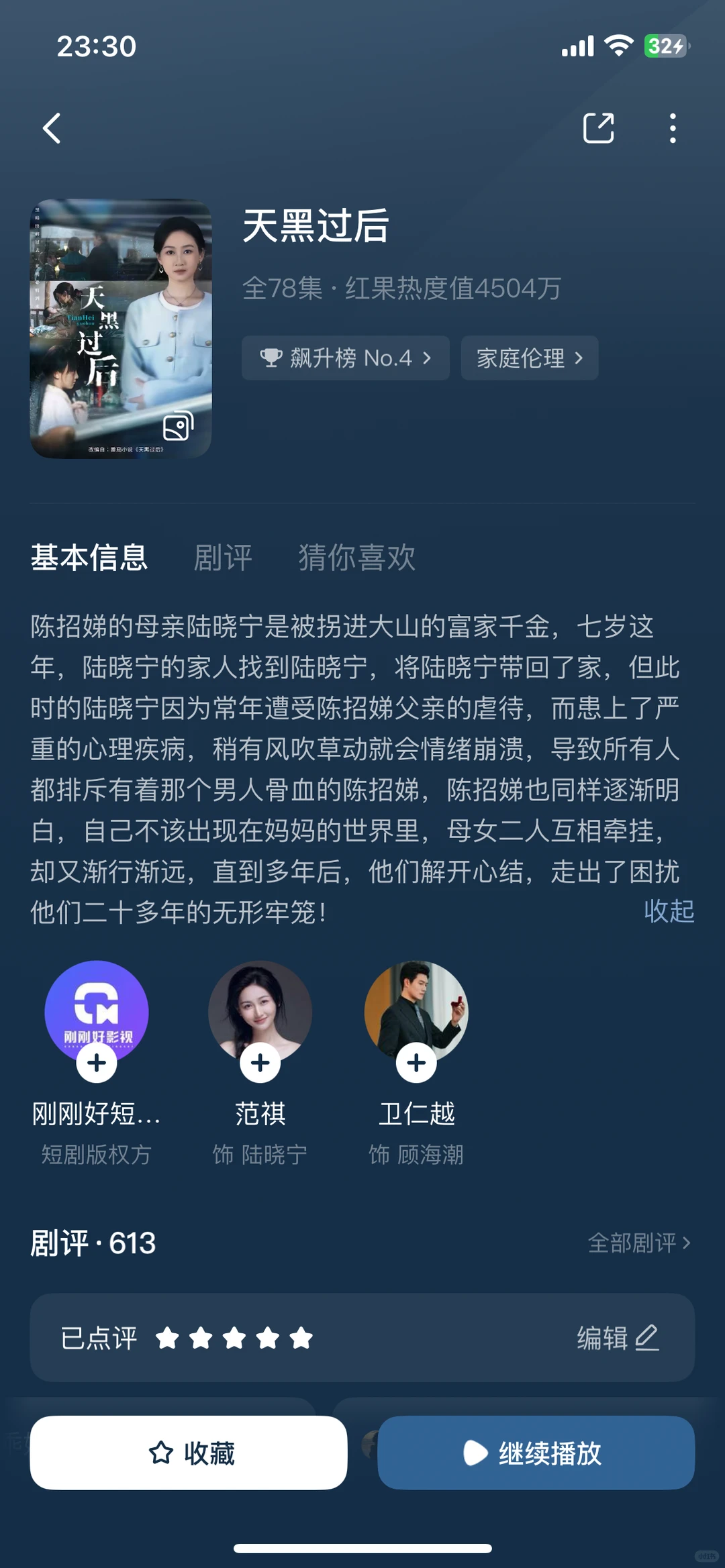 天黑过后 太催泪了