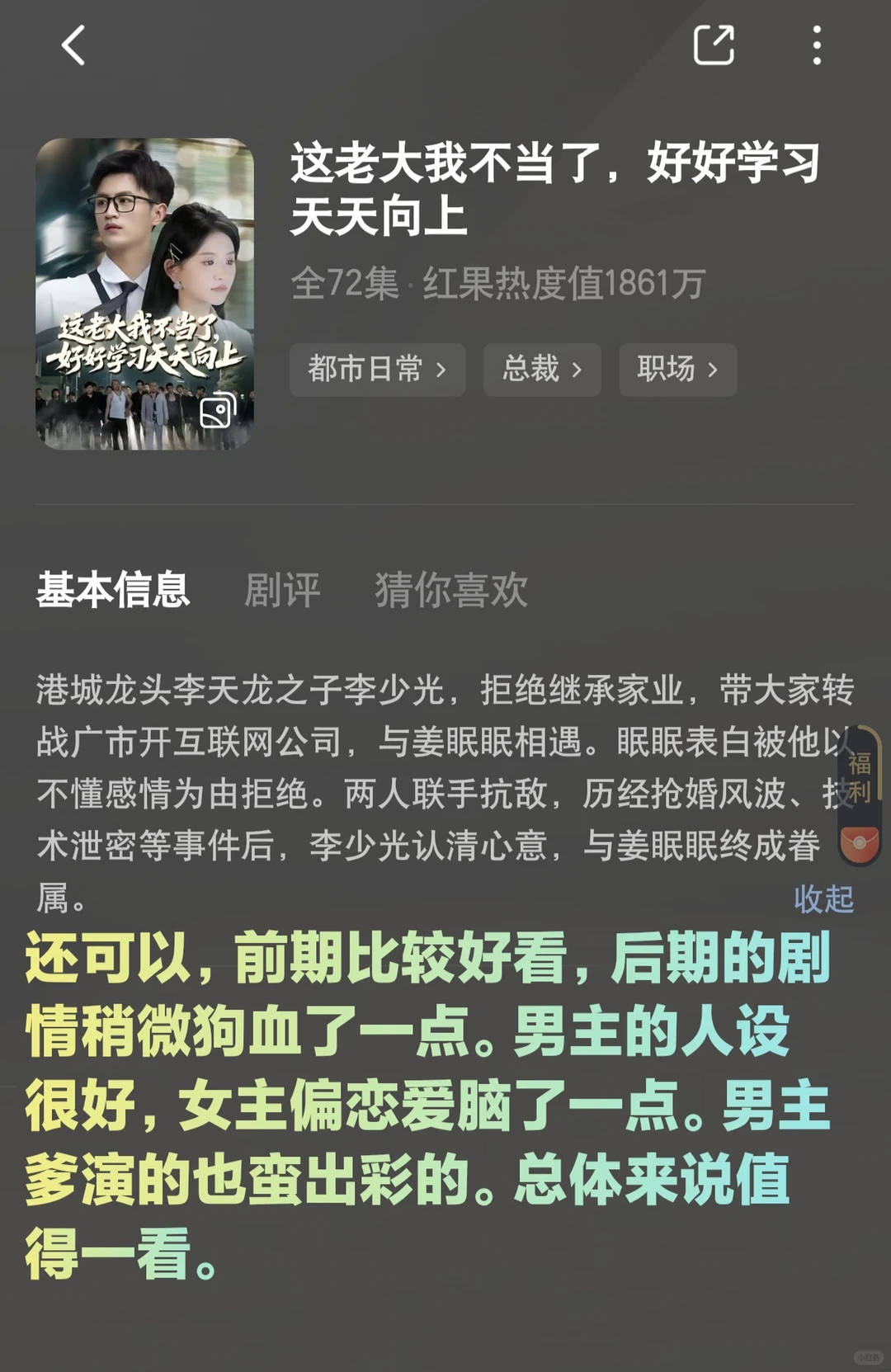 近期观看的短剧测评