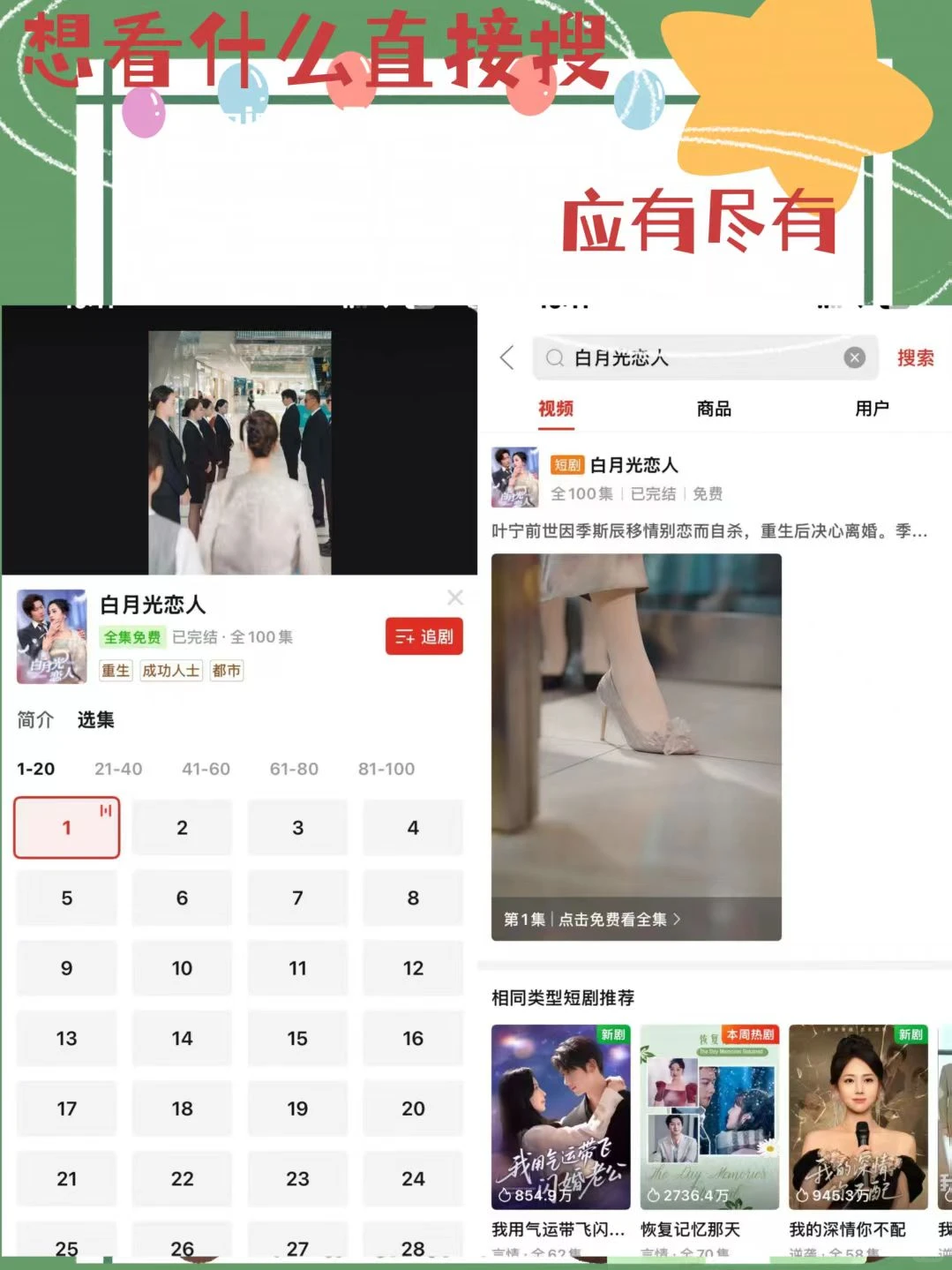 救命！被拼多多的免费短剧按头安利了！