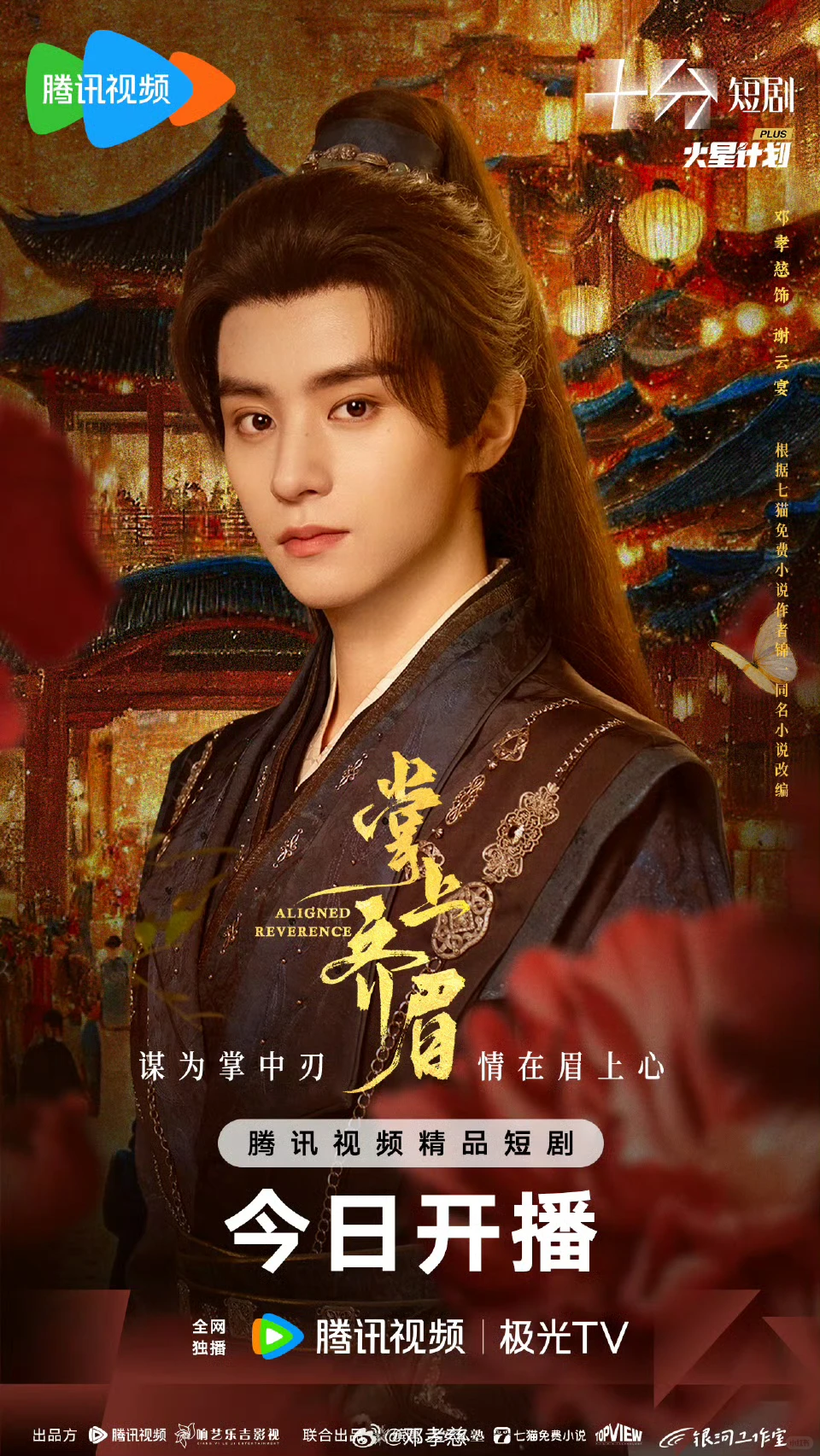 终于开播了！！！