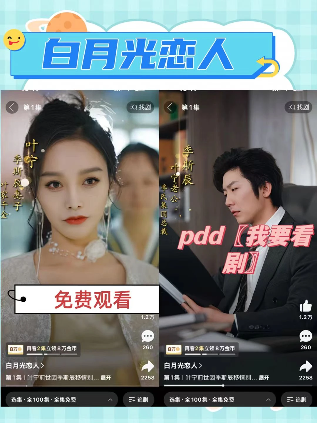 救命！被拼多多的免费短剧按头安利了！