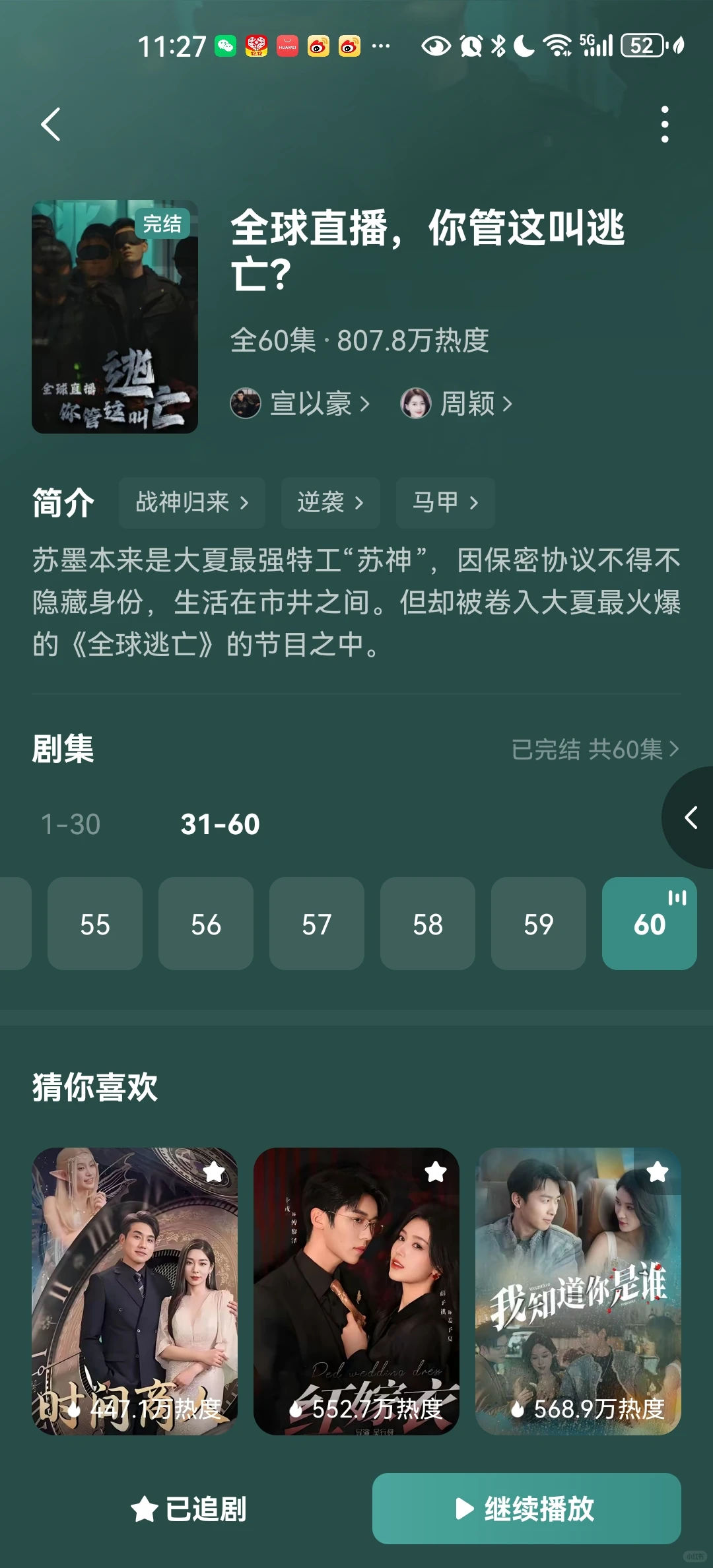 短剧分享｜男频好剧（值得一看）