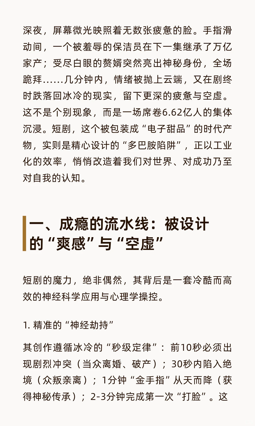 当心：你的“解压神器”，正在重塑你的大脑
