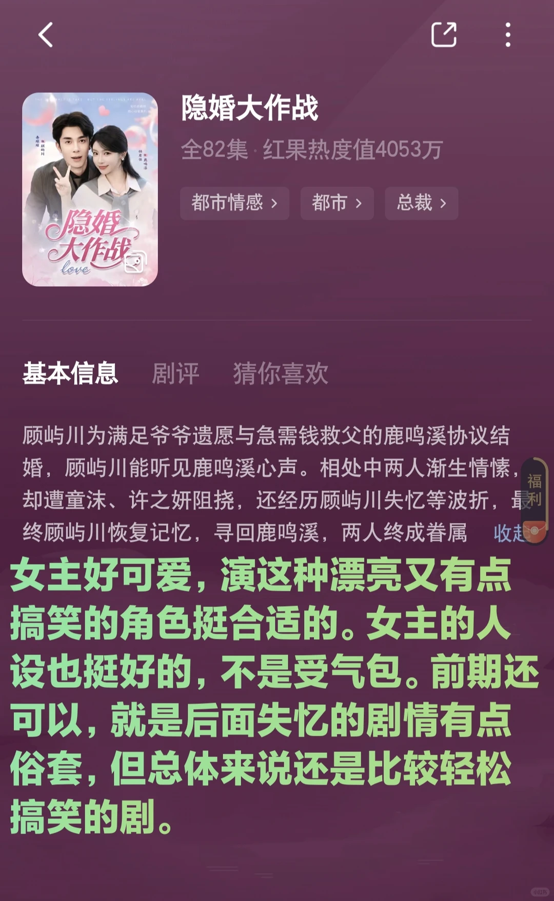 近期观看的短剧测评