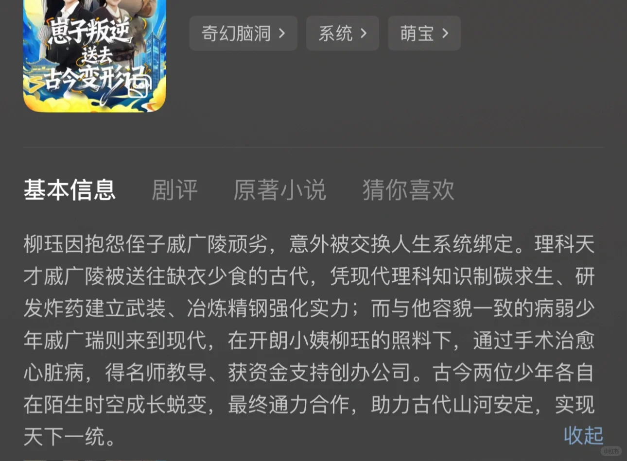 崽子叛逆送去古今变形记 今日最佳