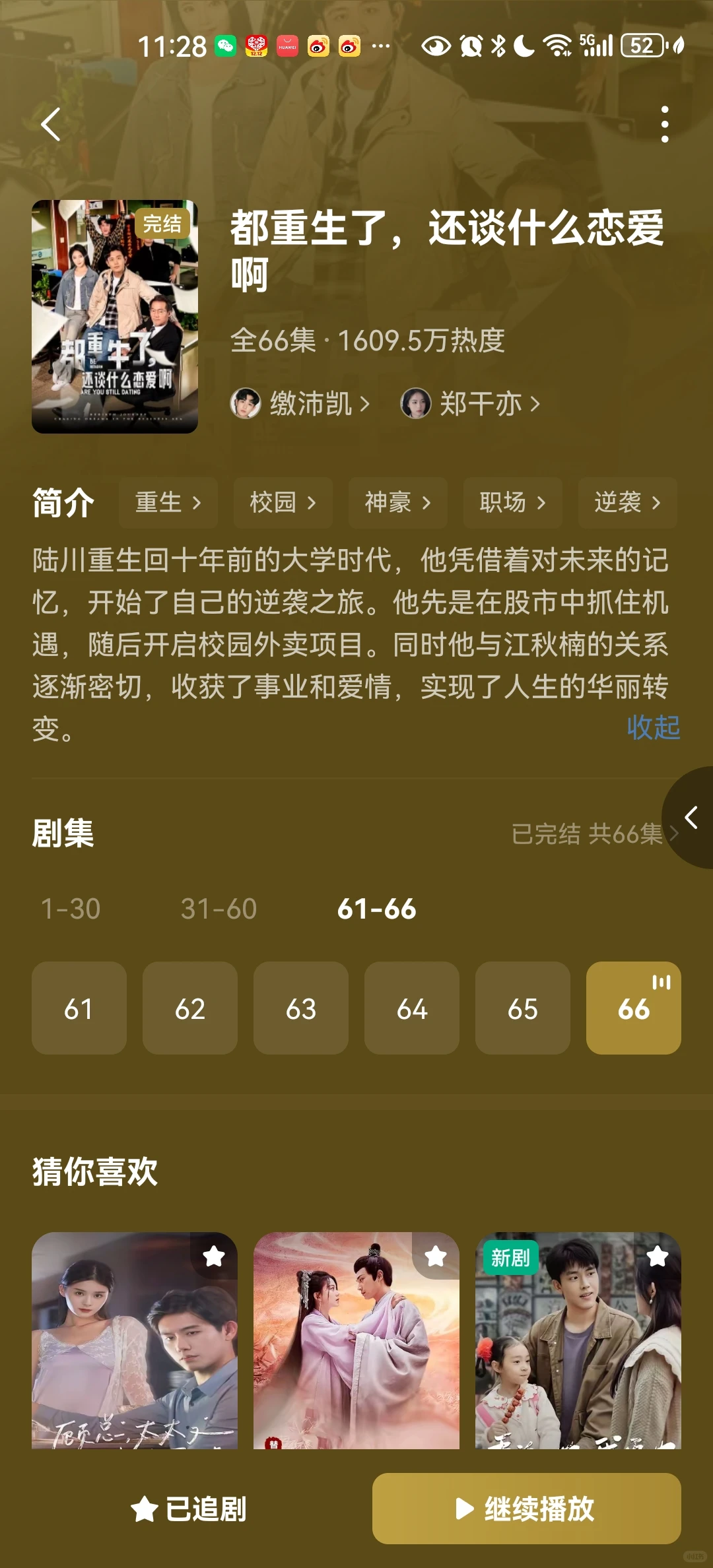 短剧分享｜男频好剧（值得一看）