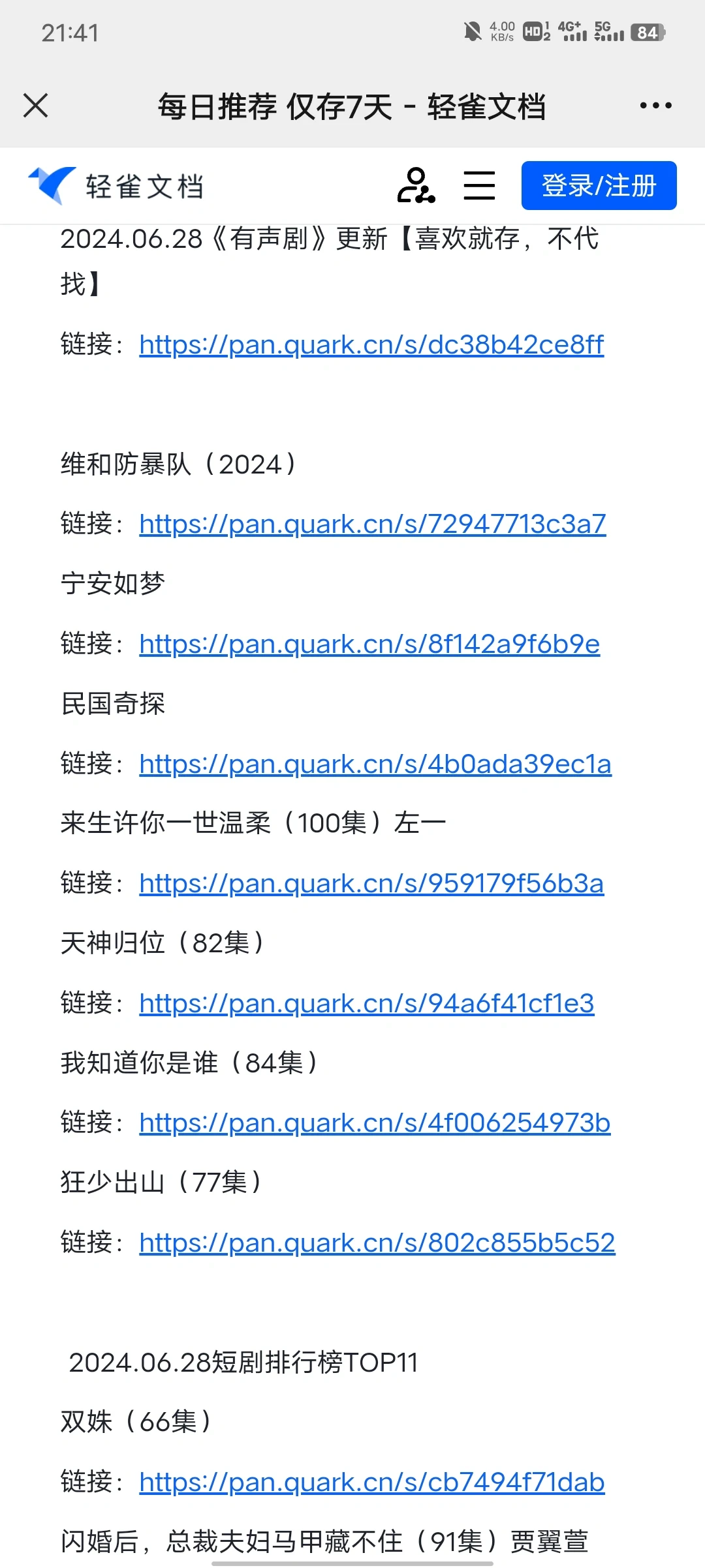 在也不要花钱买剧了，姐妹们