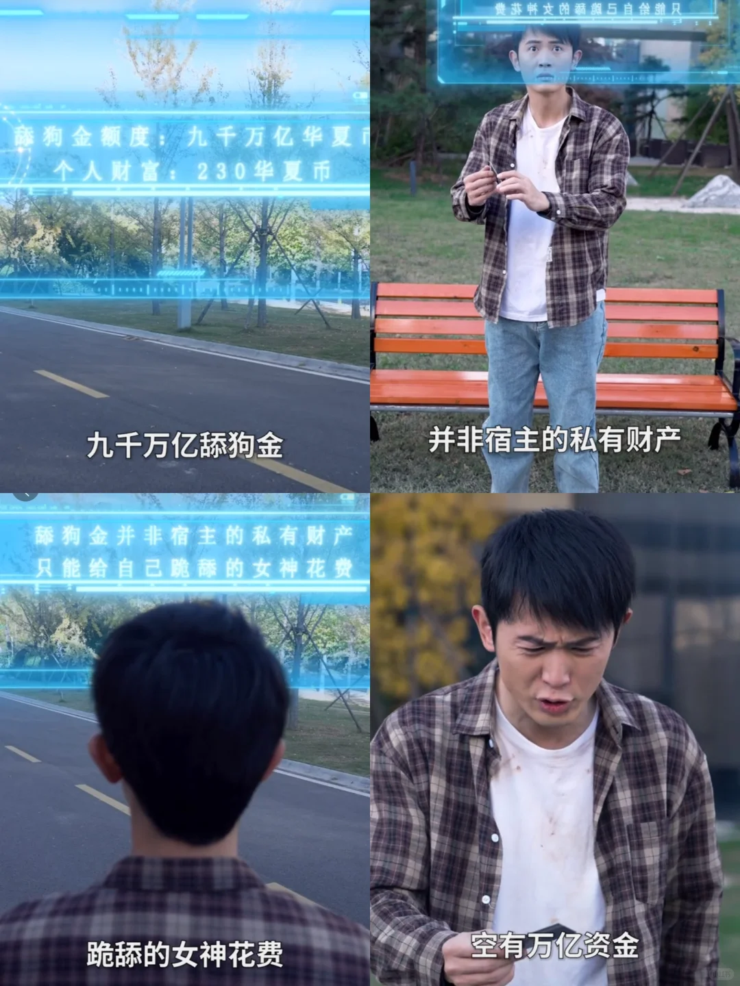 天啊……他居然获得了tian🐶系统😧这对比‼️