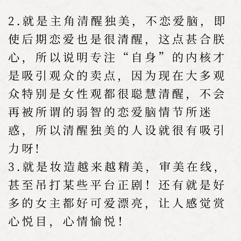 专注自身就是人生的最好的“爽剧”！