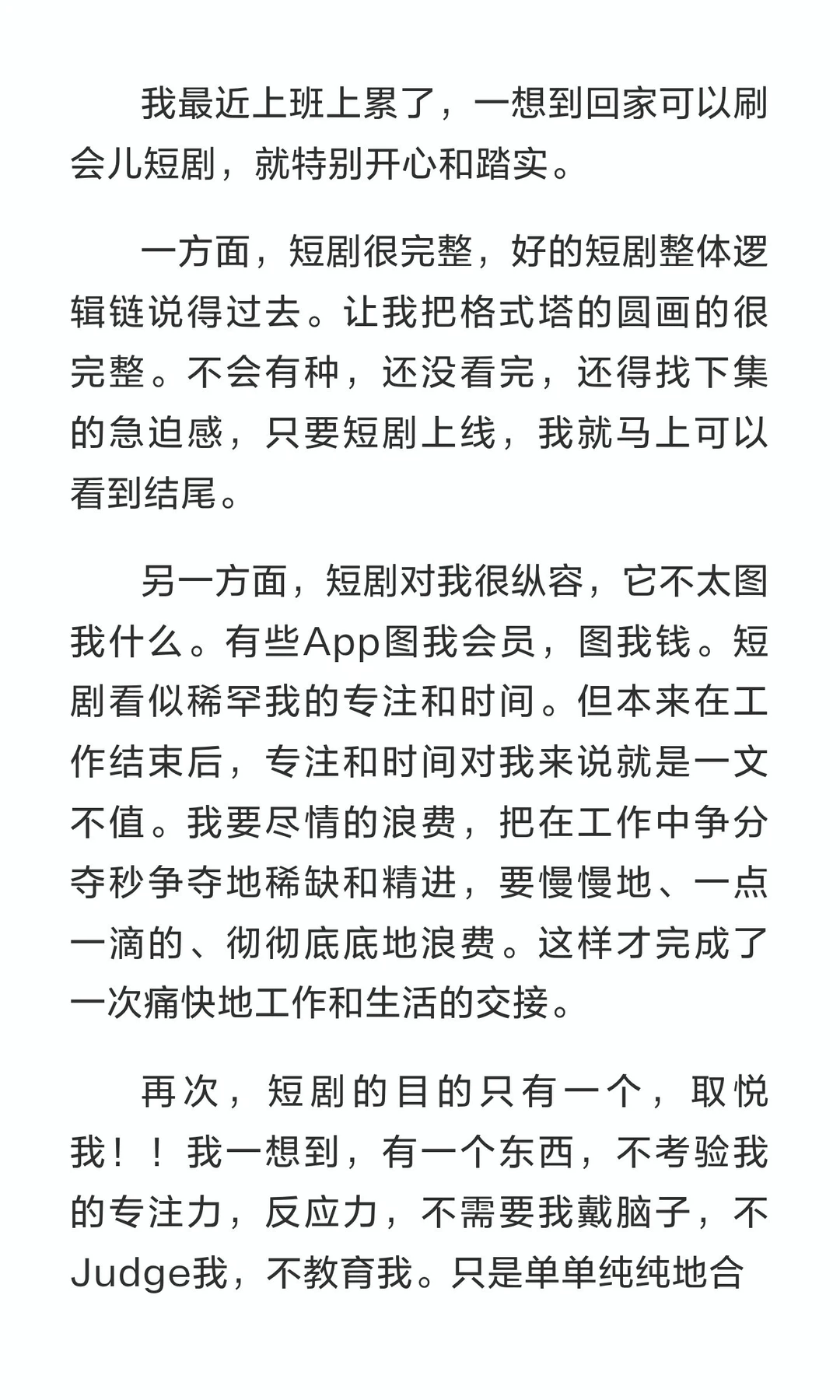 短剧看出了安全感！