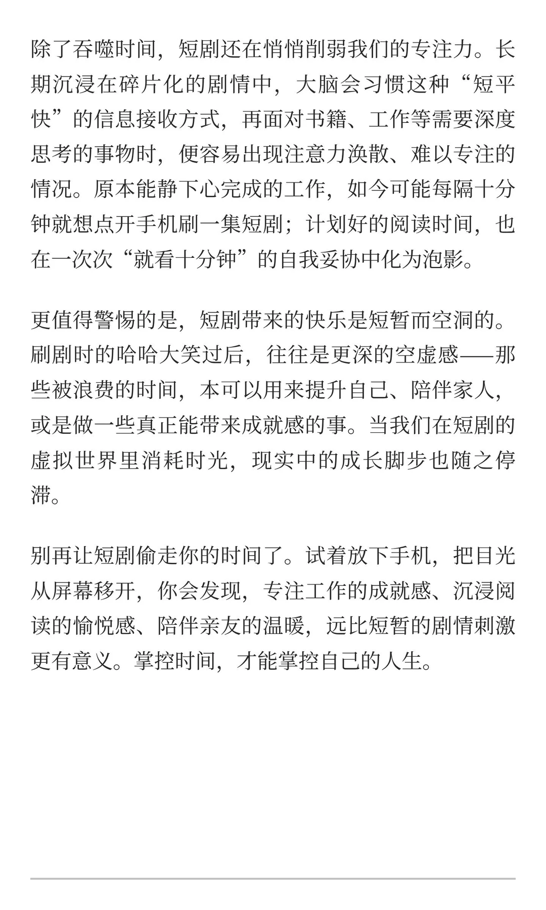 删除“红果短剧”App，不再刷短剧了