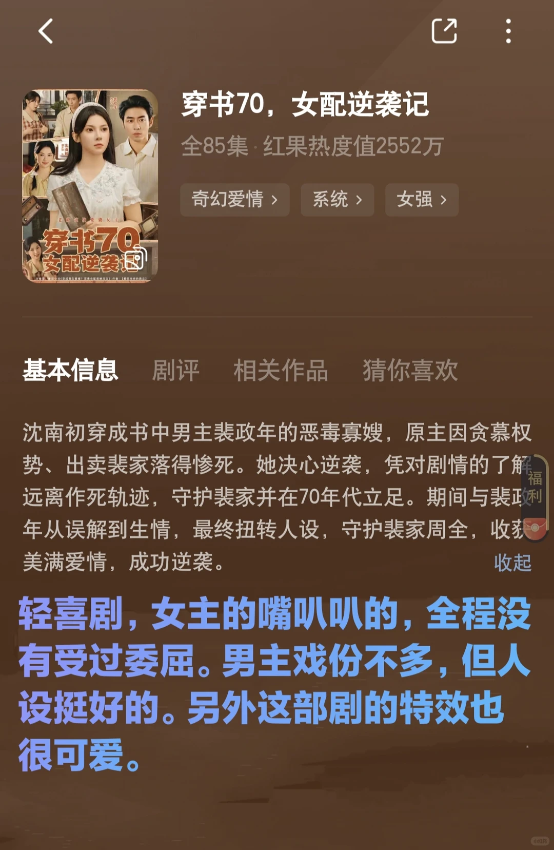 近期观看的短剧测评