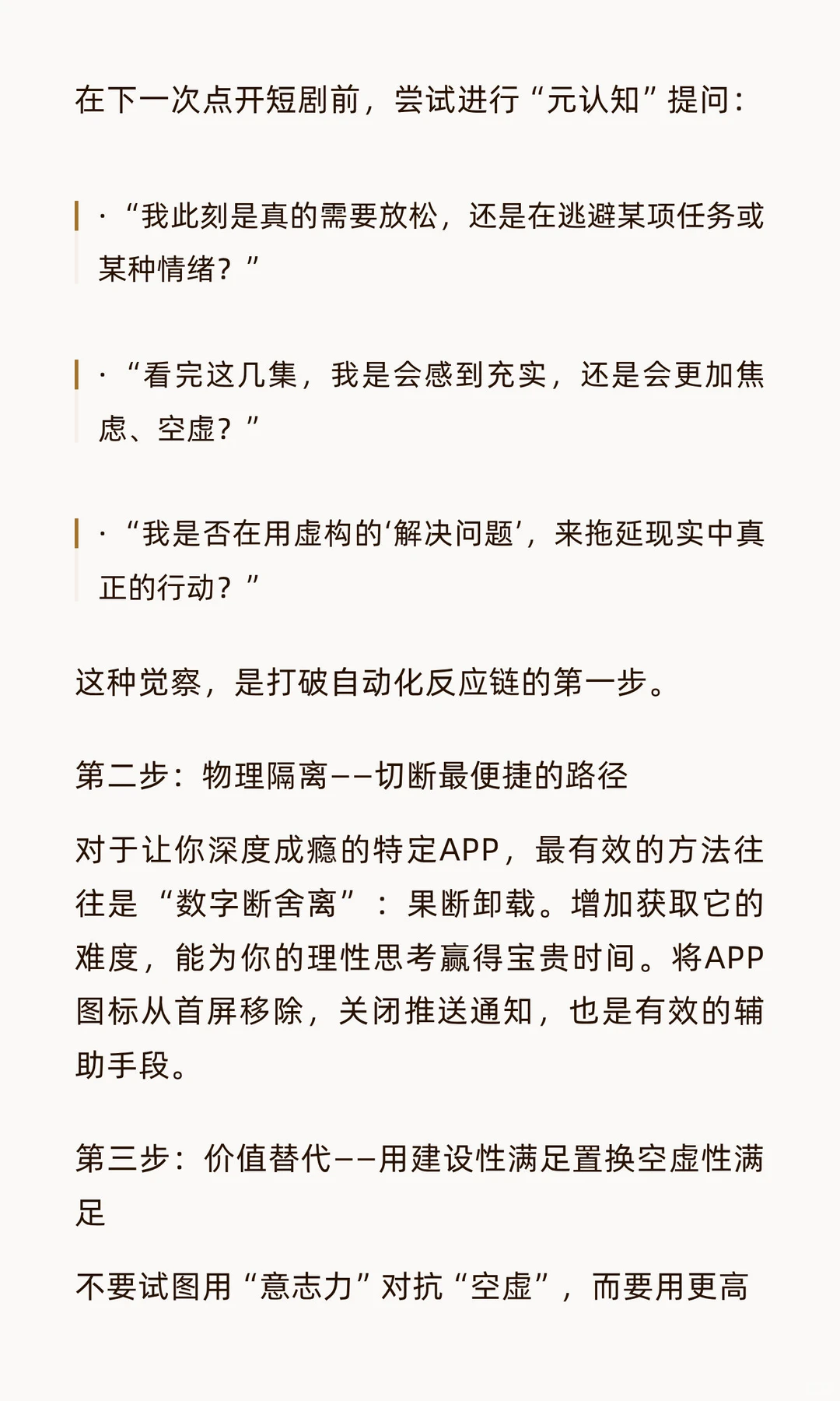 当心：你的“解压神器”，正在重塑你的大脑