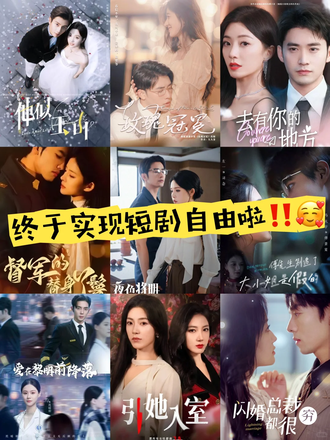 家人们拒绝剧荒 短剧自由太绝了‼️