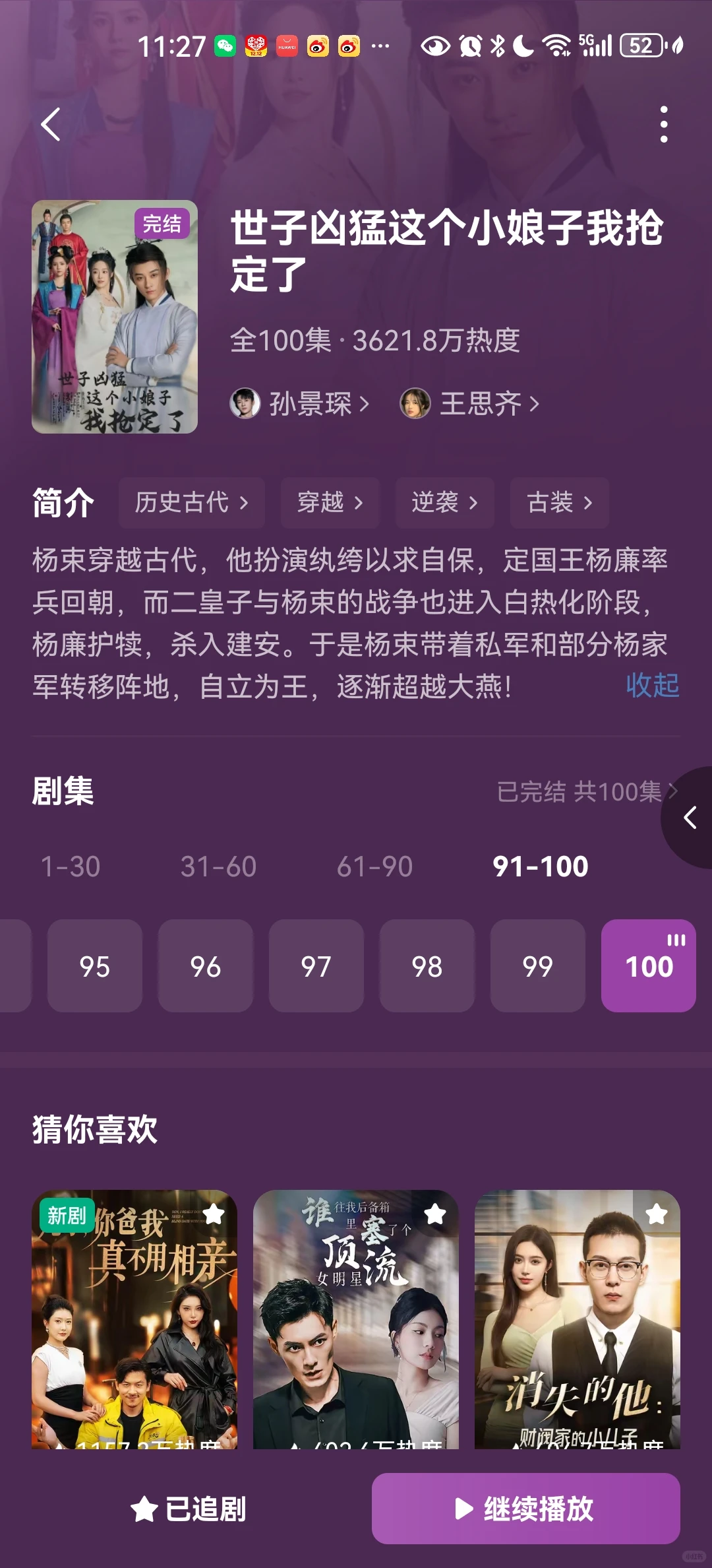 短剧分享｜男频好剧（值得一看）