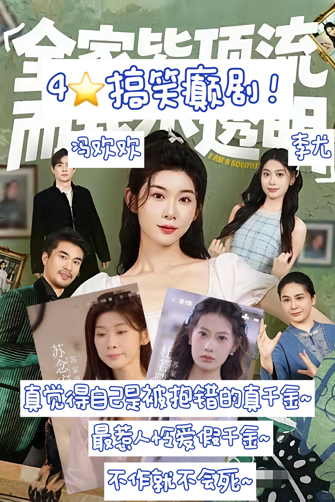 4⭐全家皆顶流而我小透明~