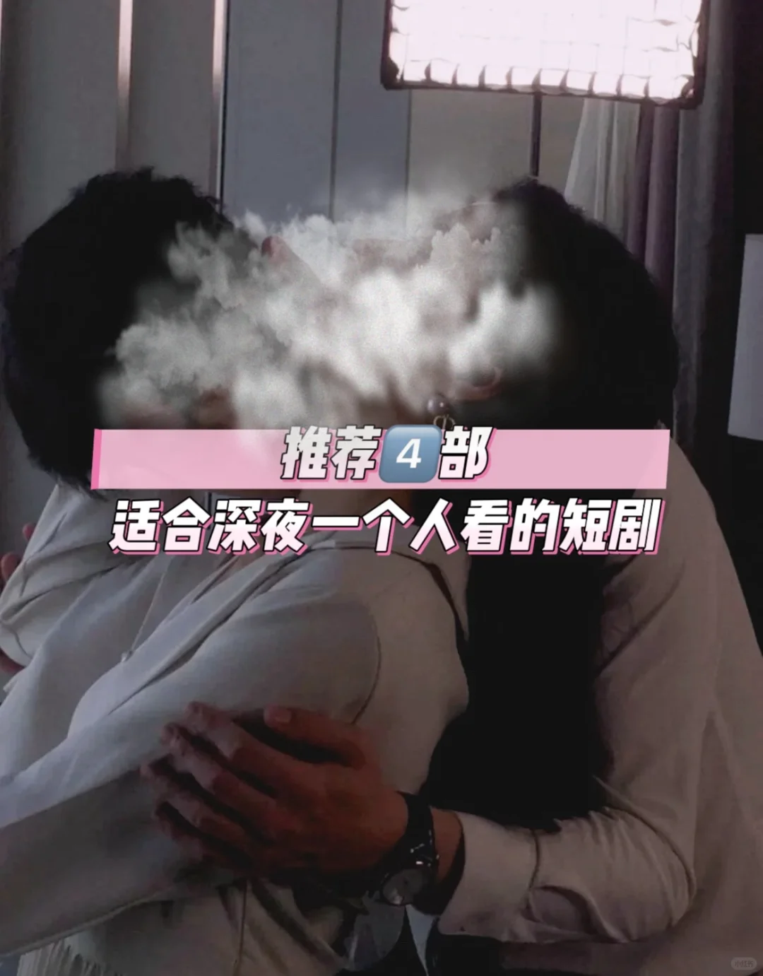 这4部短剧，适合深夜一个人看