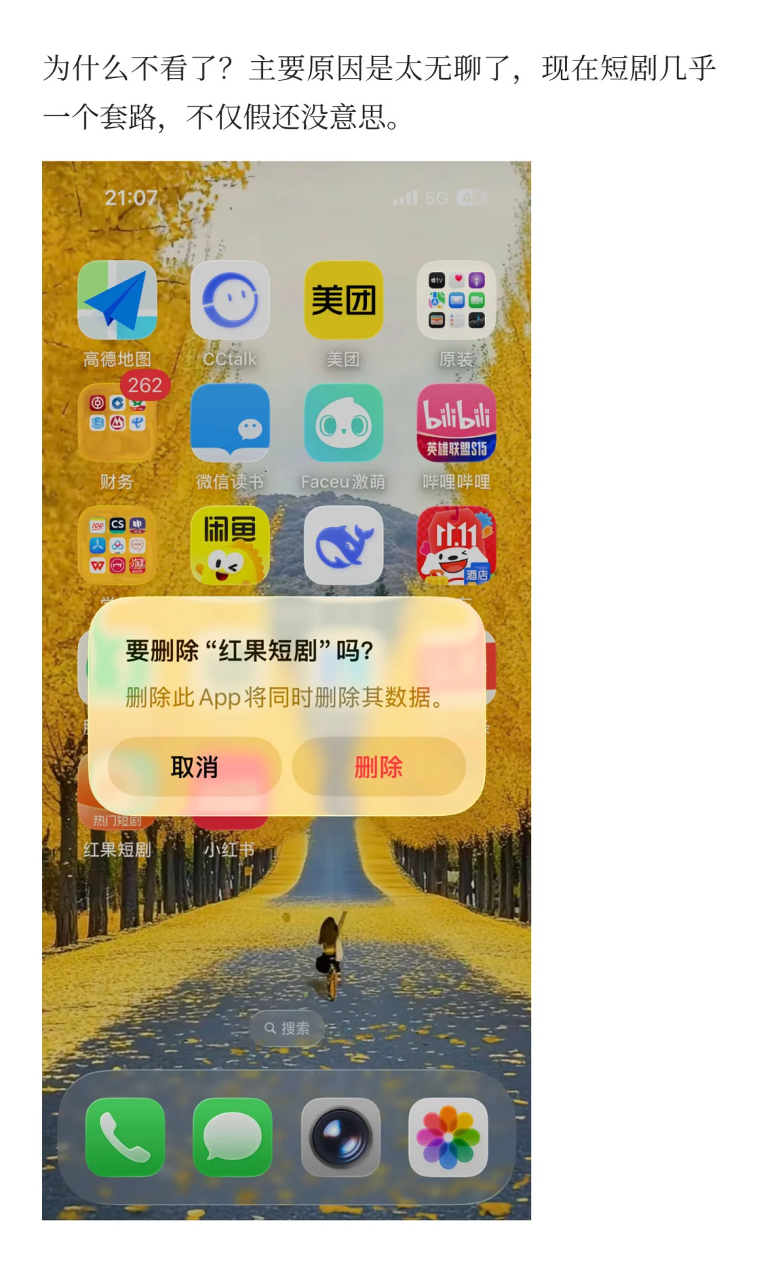 删除“红果短剧”App，不再刷短剧了