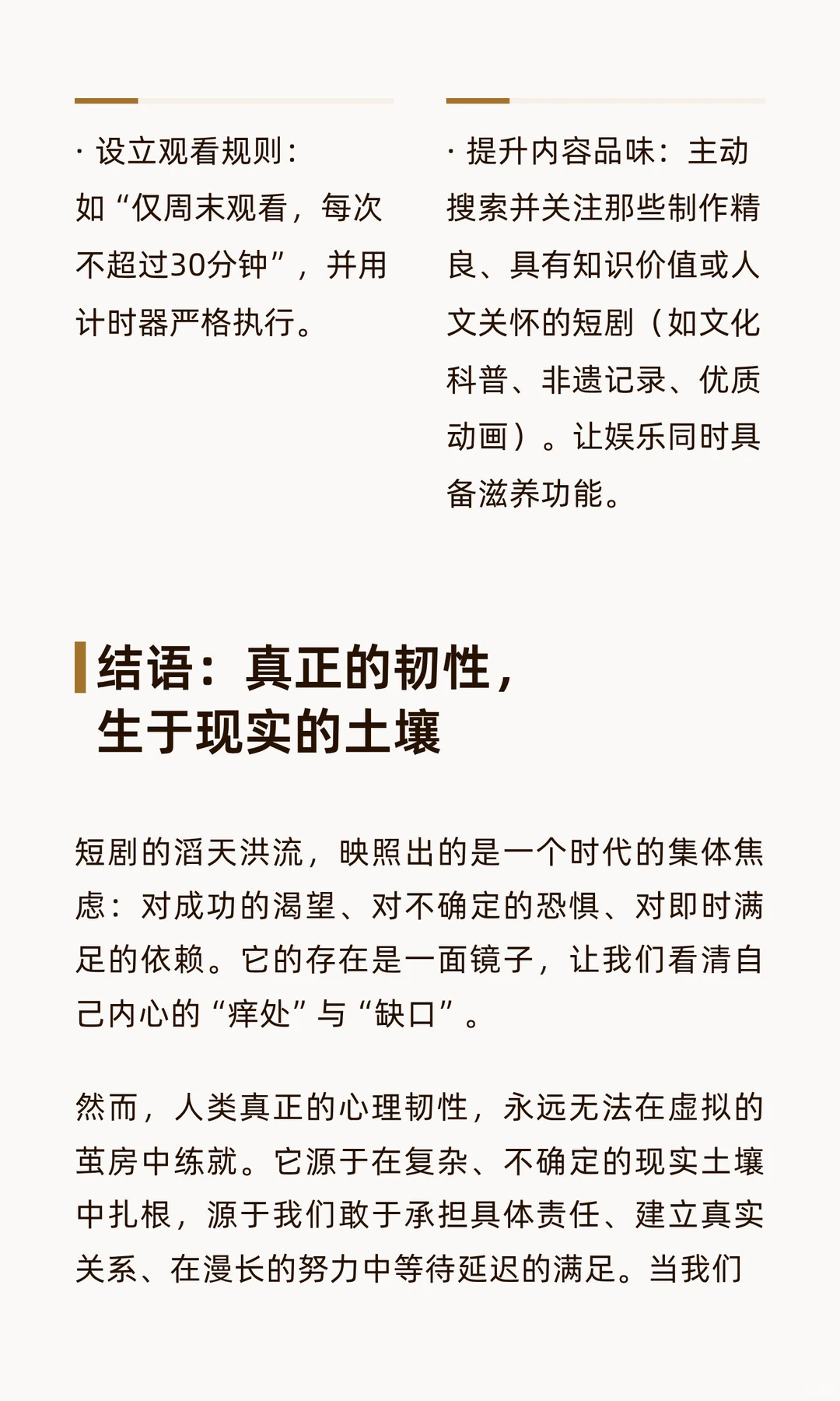 当心：你的“解压神器”，正在重塑你的大脑