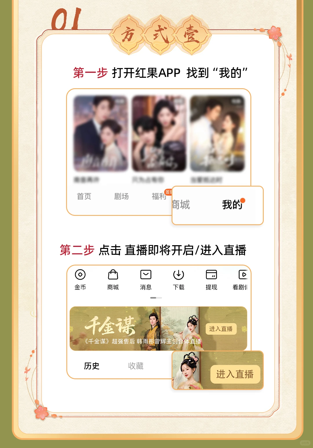 千金谋主创合体直播观看指引来啦！