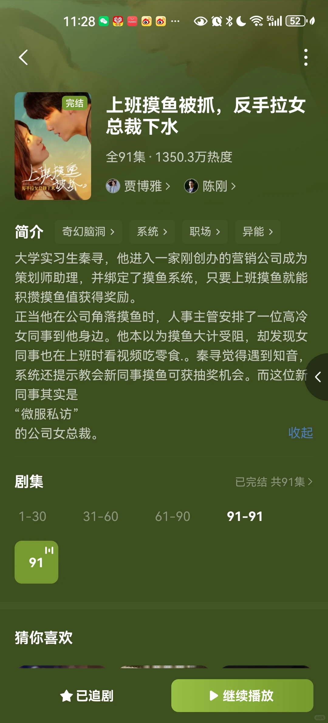 短剧分享｜男频好剧（值得一看）