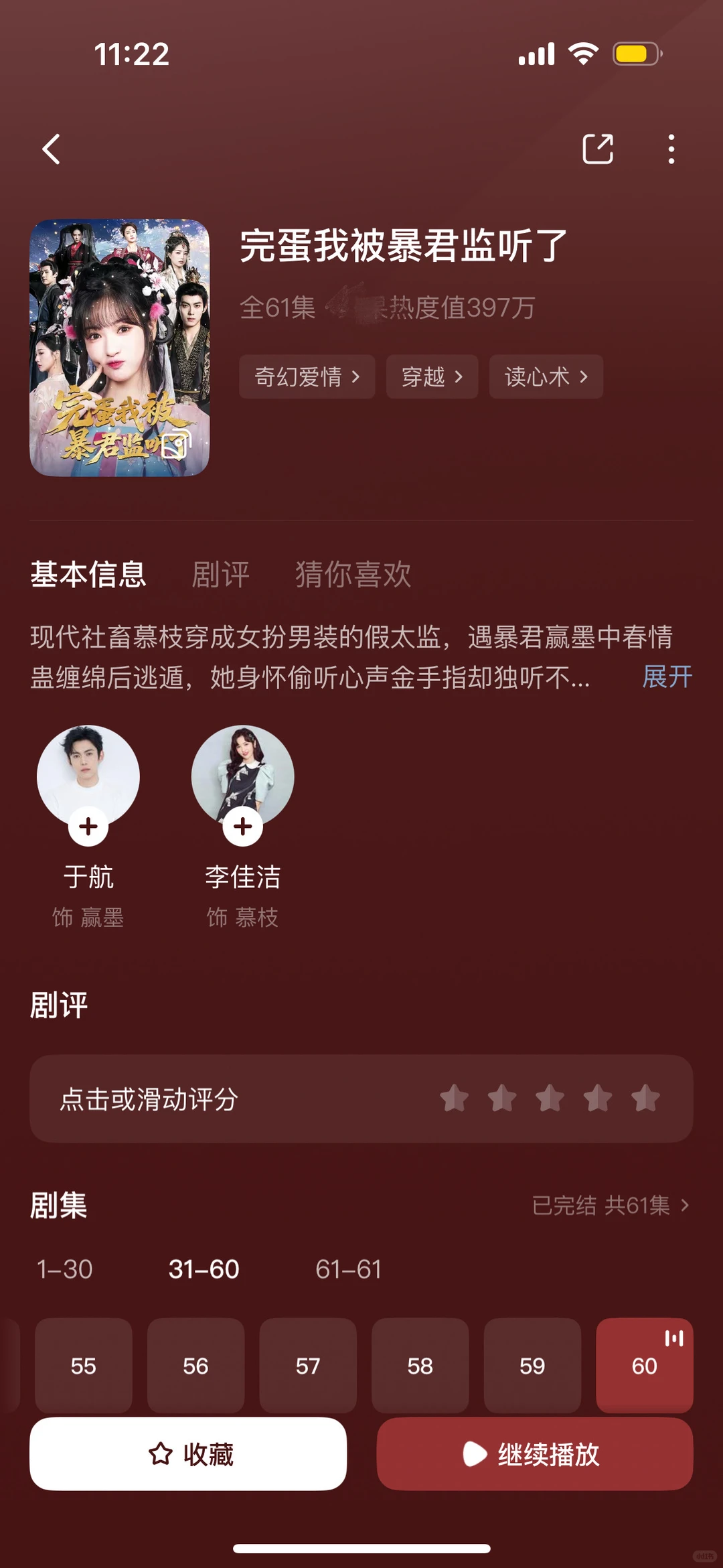 11.17～短剧测评（🔴纯主观）