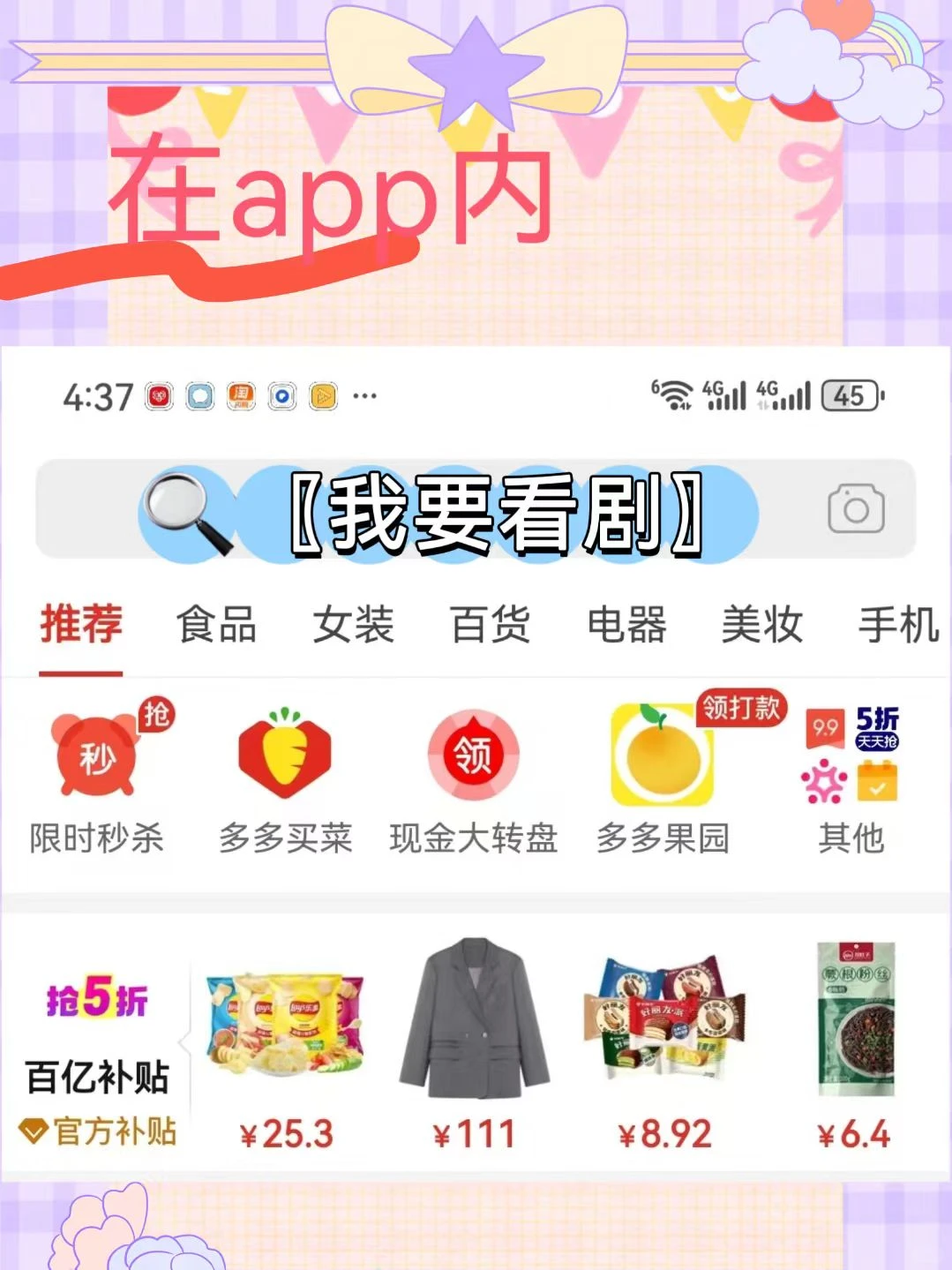 救命！被拼多多的免费短剧按头安利了！