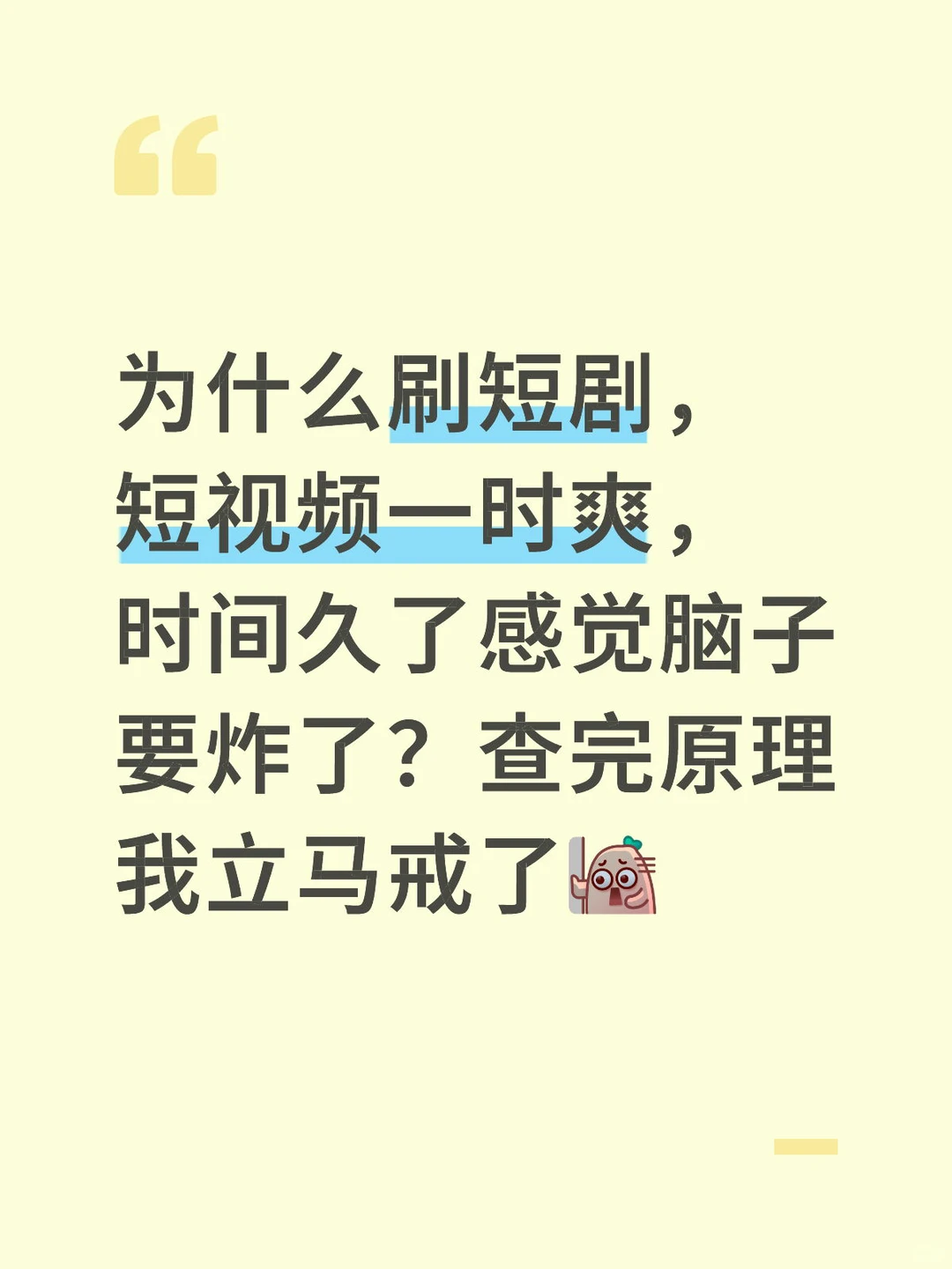 为什么短剧，短视频看久了让人感觉很累？