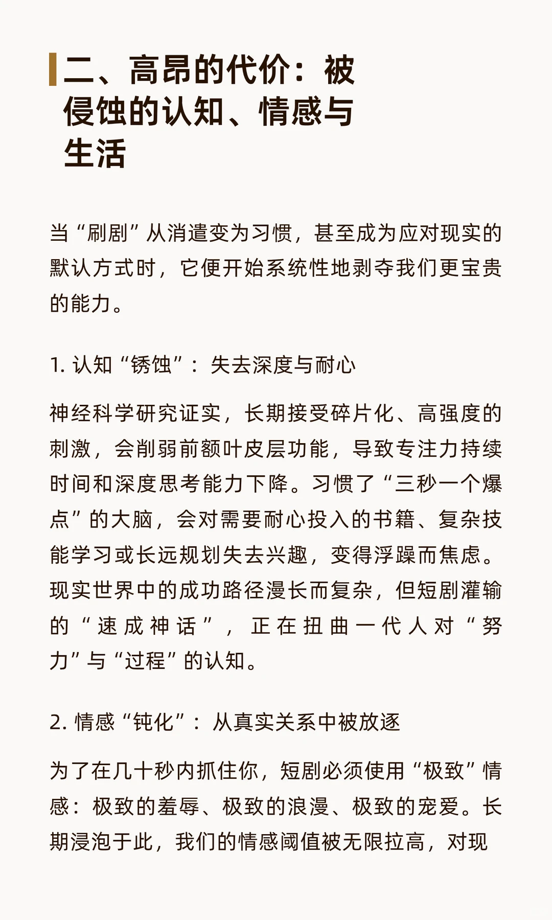 当心：你的“解压神器”，正在重塑你的大脑