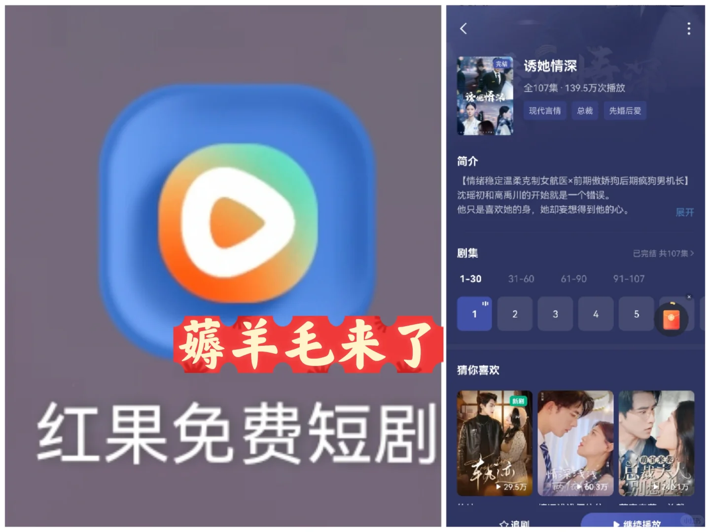 红果一边免费看短剧，一边刷金币