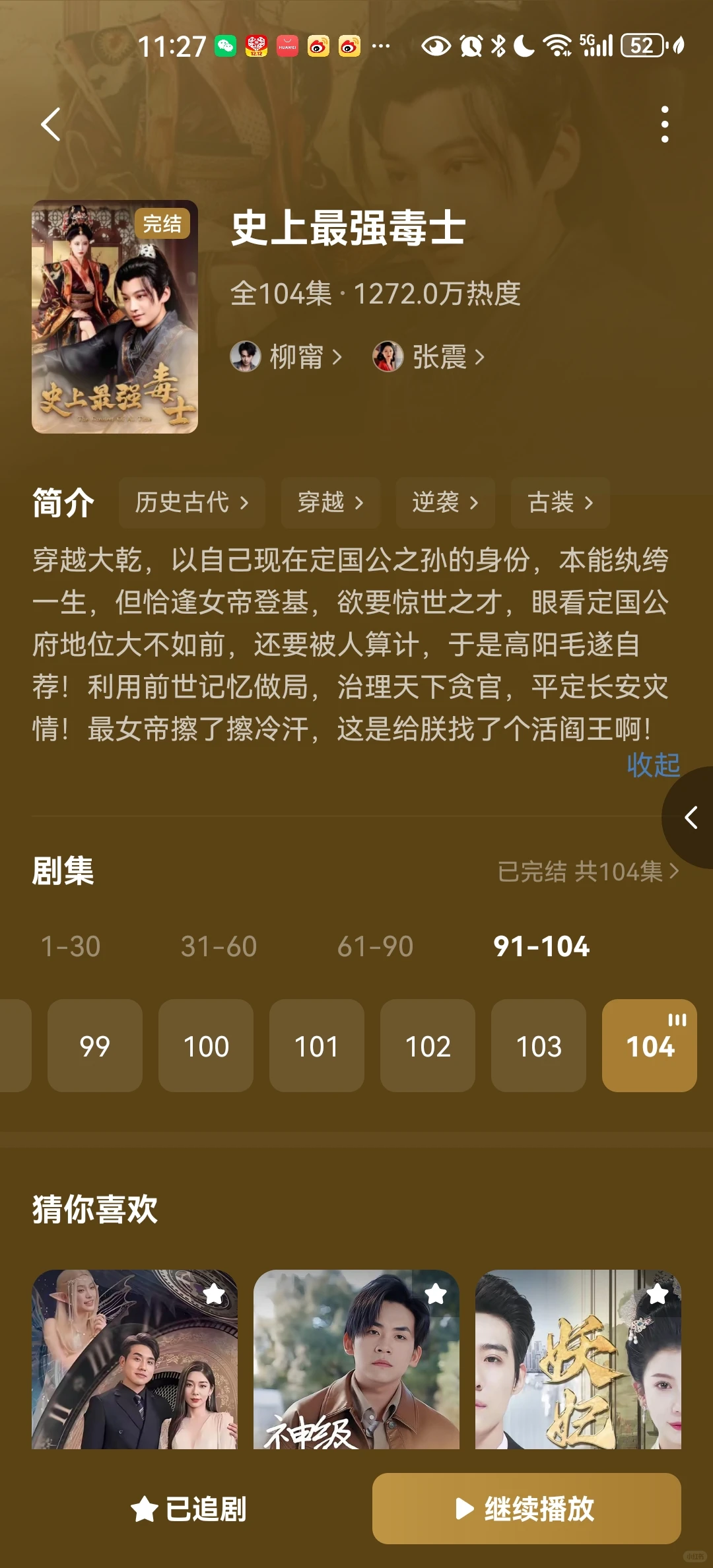 短剧分享｜男频好剧（值得一看）