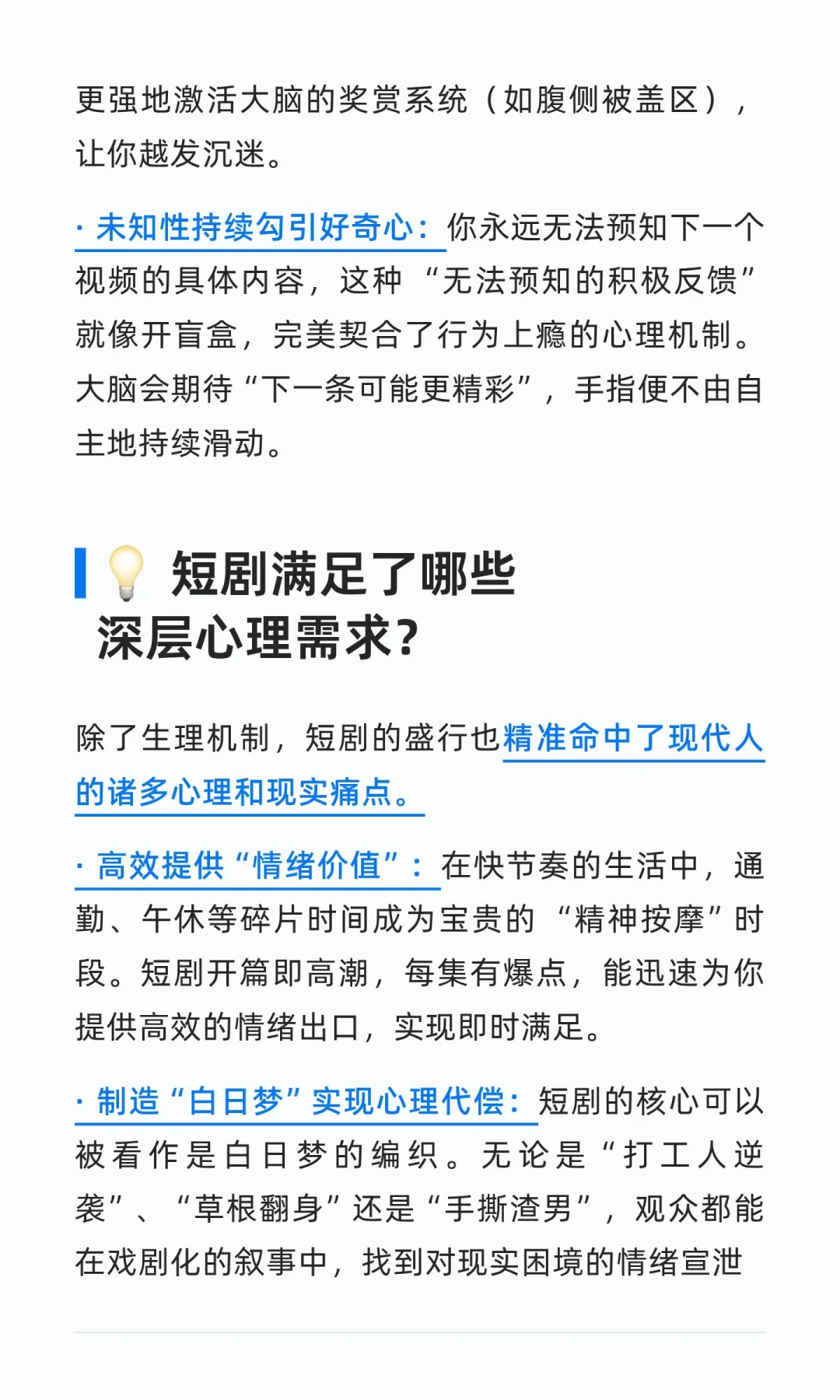 为什么那么多人沉迷刷短剧？