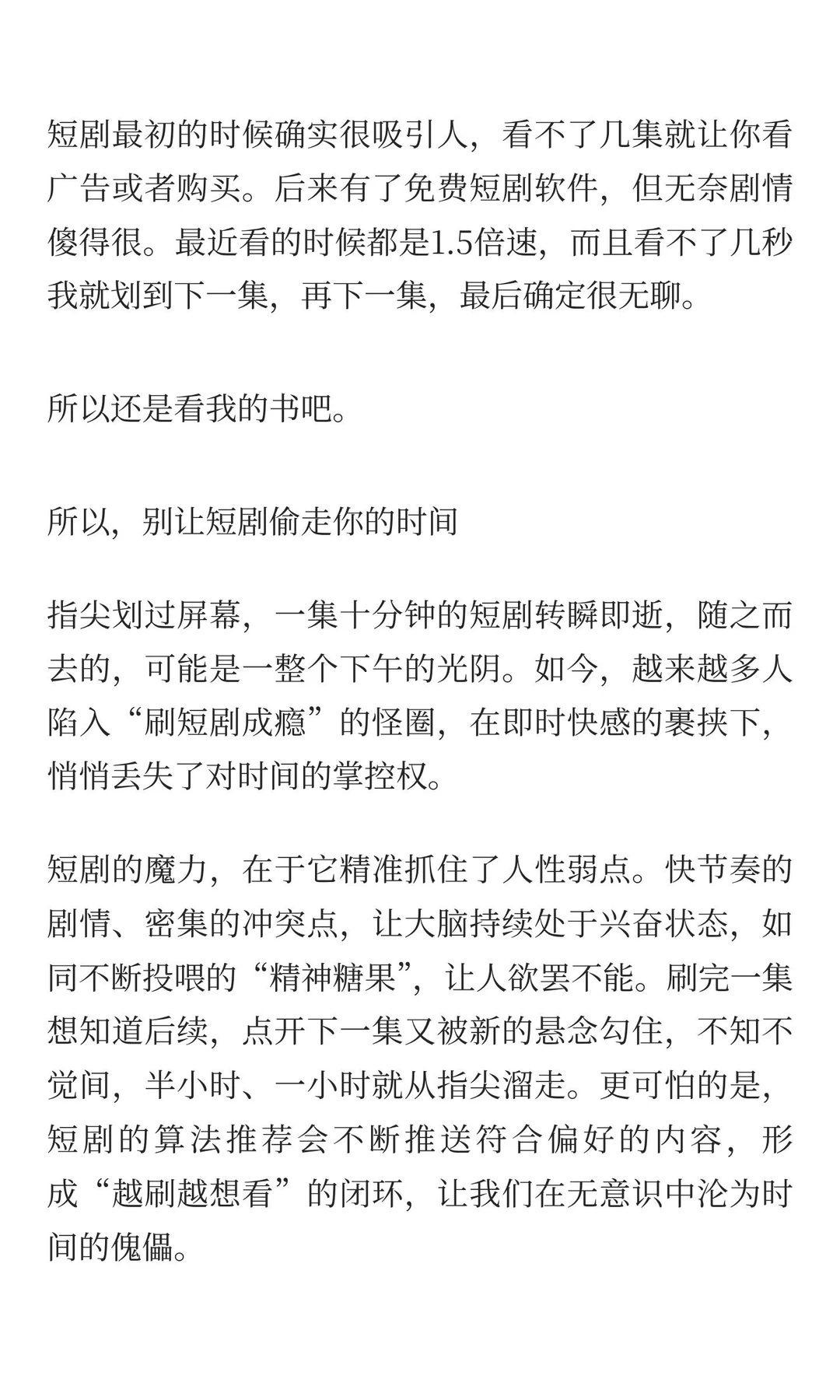 删除“红果短剧”App，不再刷短剧了