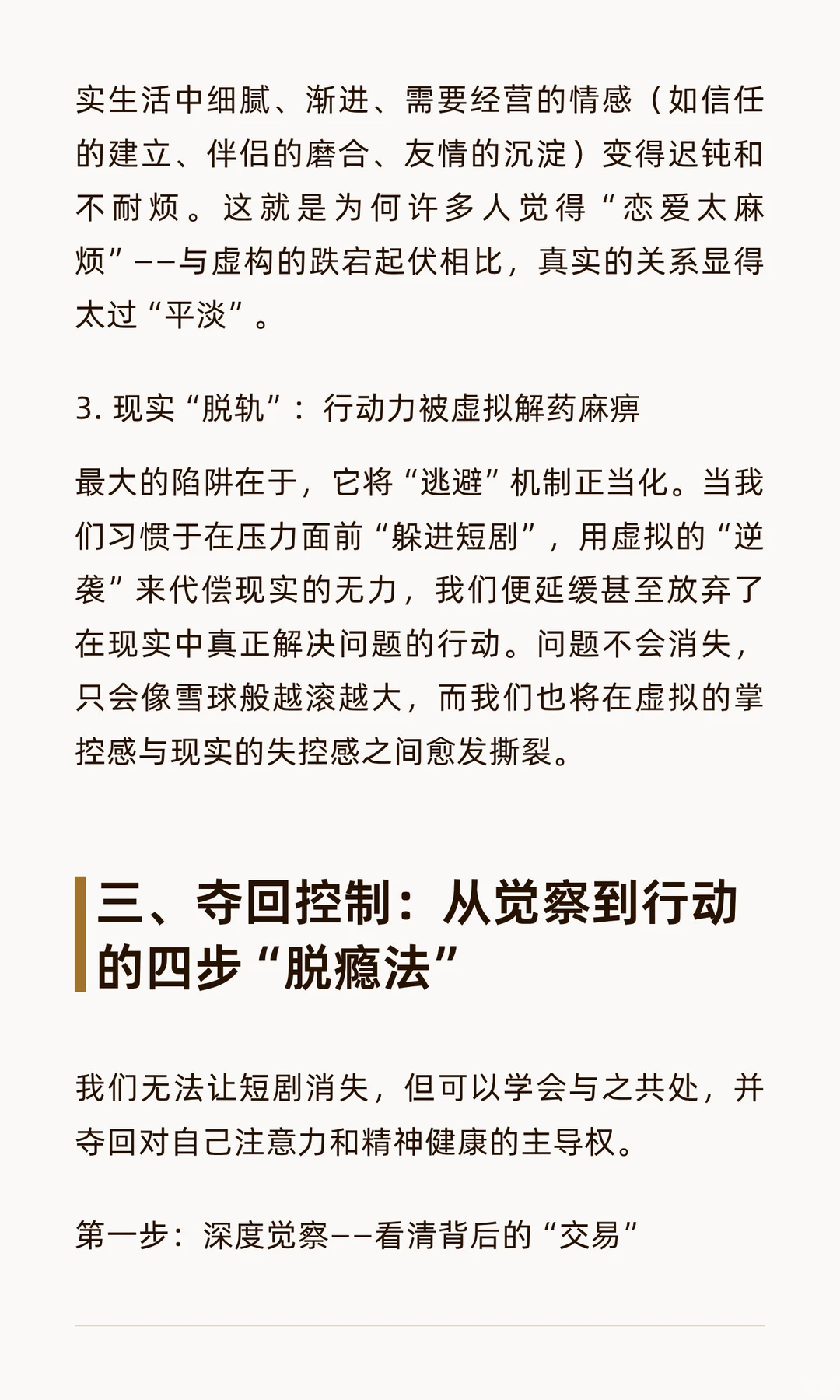 当心：你的“解压神器”，正在重塑你的大脑
