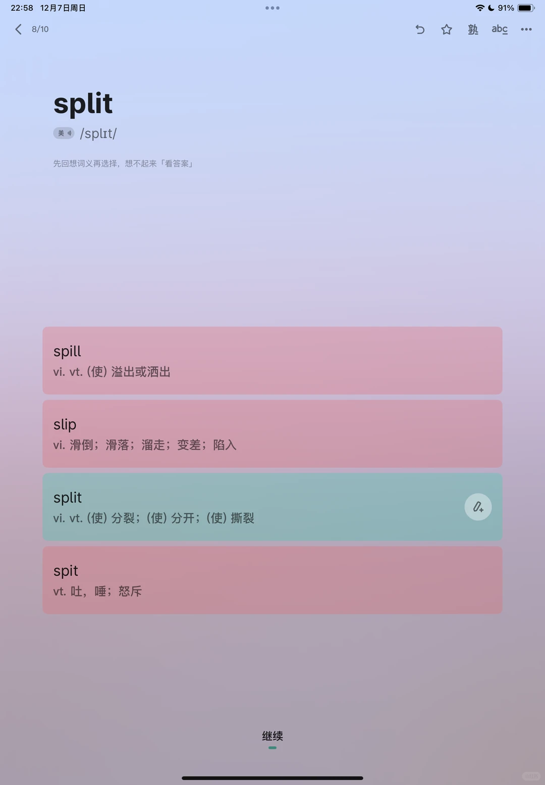 高三1207 月考倒计时17