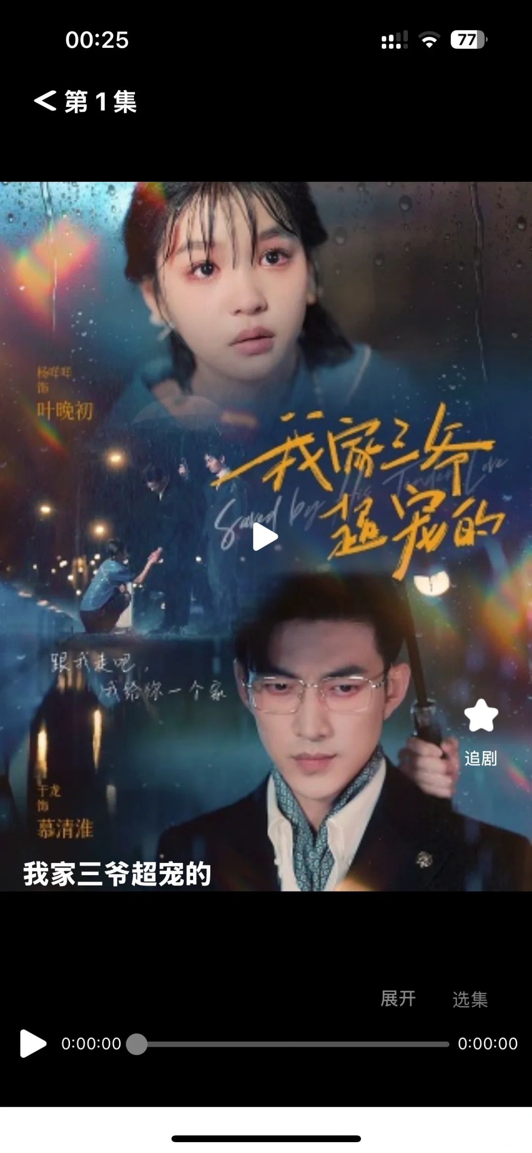 🎉打卡第五天，三集短剧，精彩连连，还有分红！