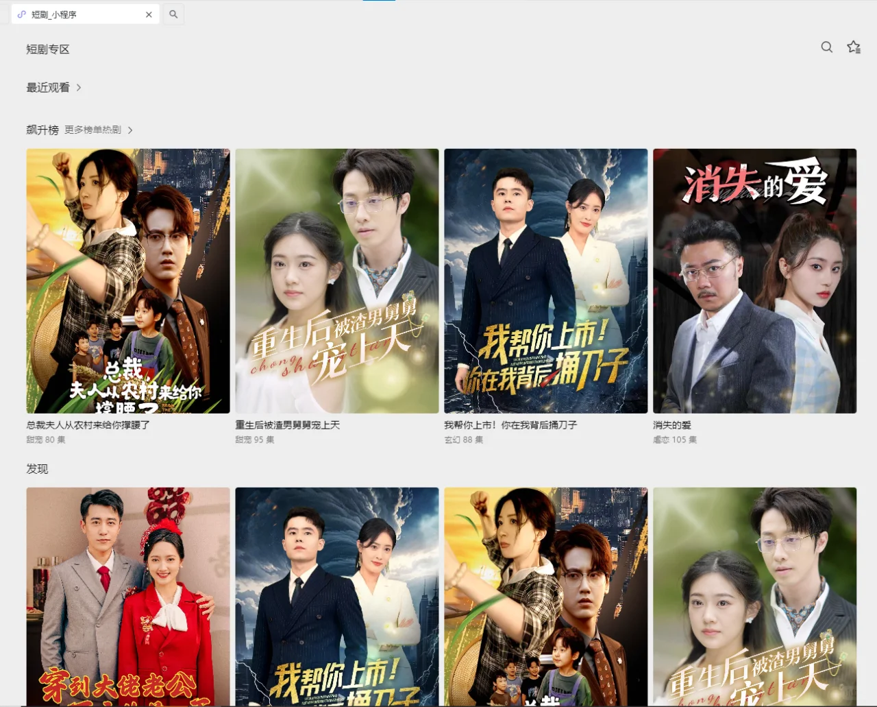 发现一个看短剧的地方