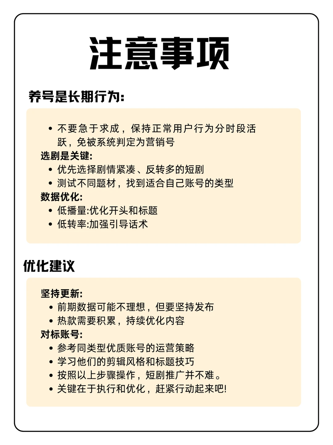 复盘N次摸透短剧推广！少走弯路✅