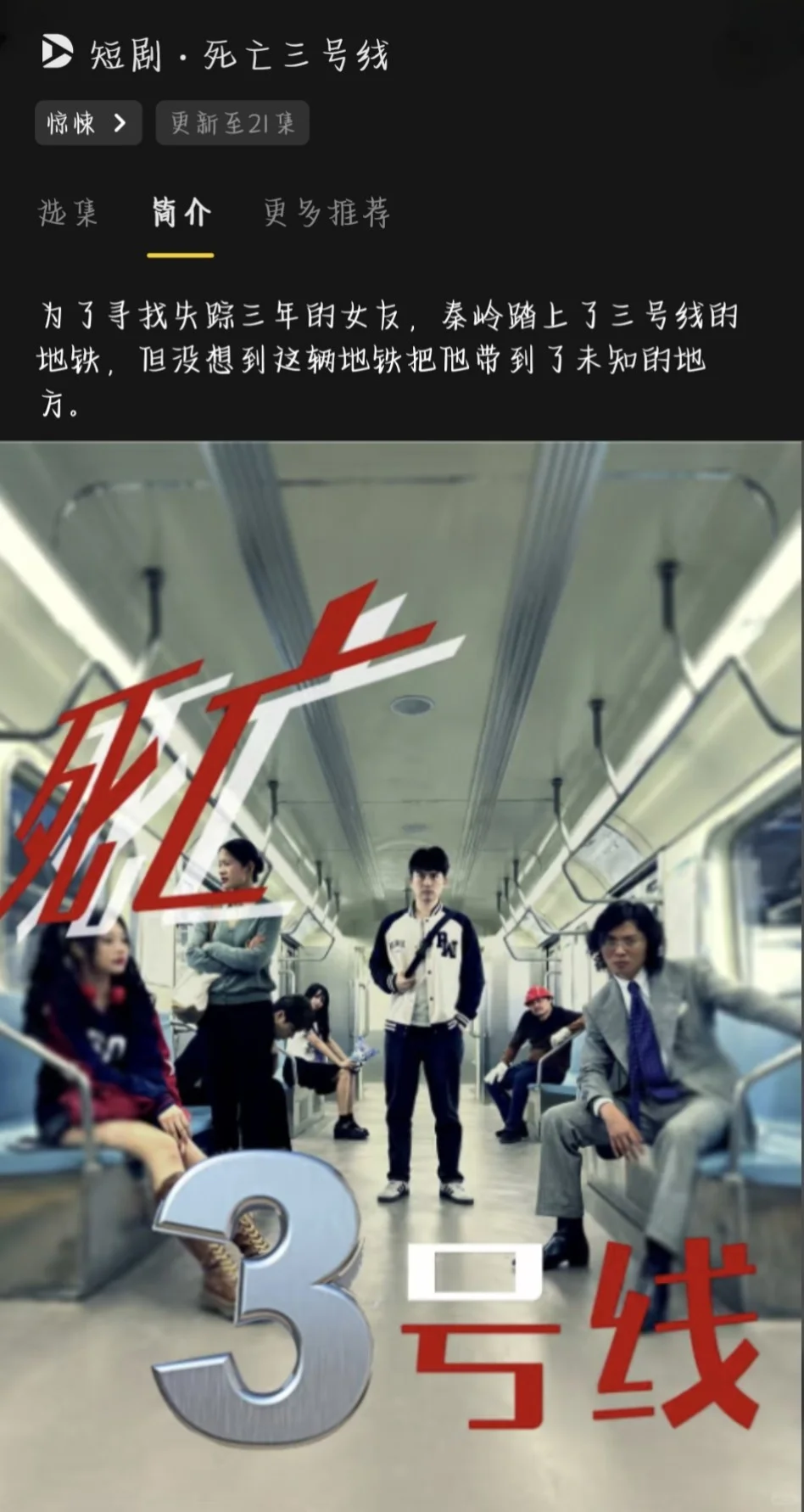 多重反转的刺激悬疑逃生类短剧