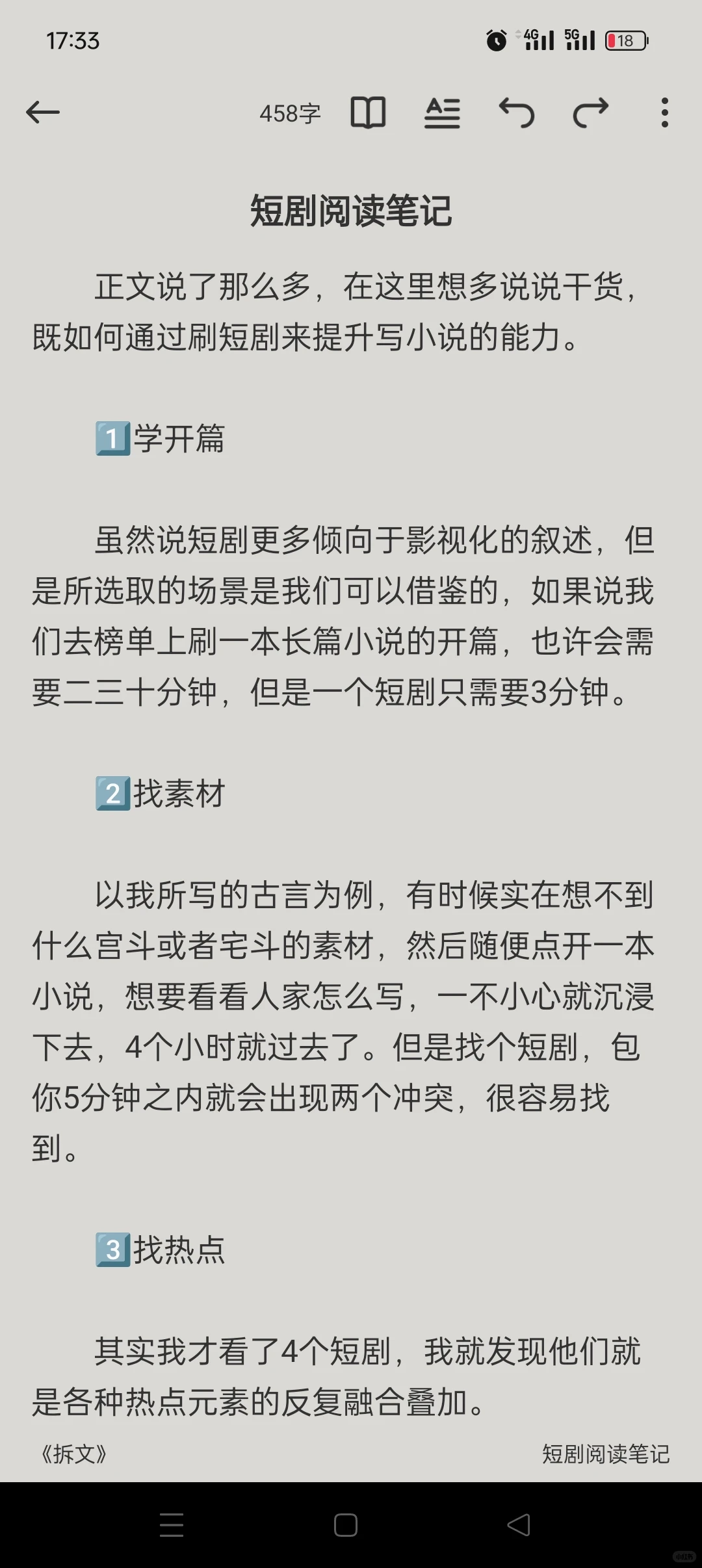 05网文作者刷短剧，仿佛打开了任督二脉❗