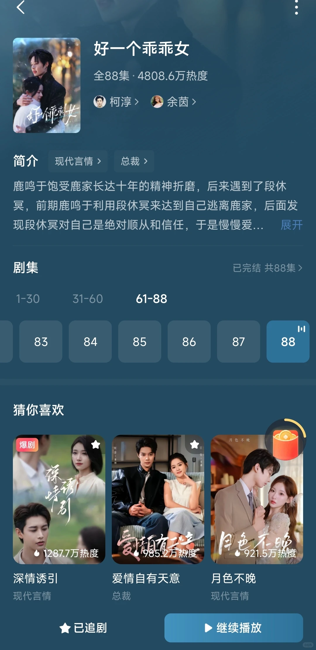 短剧的尽头是上头 质量好高